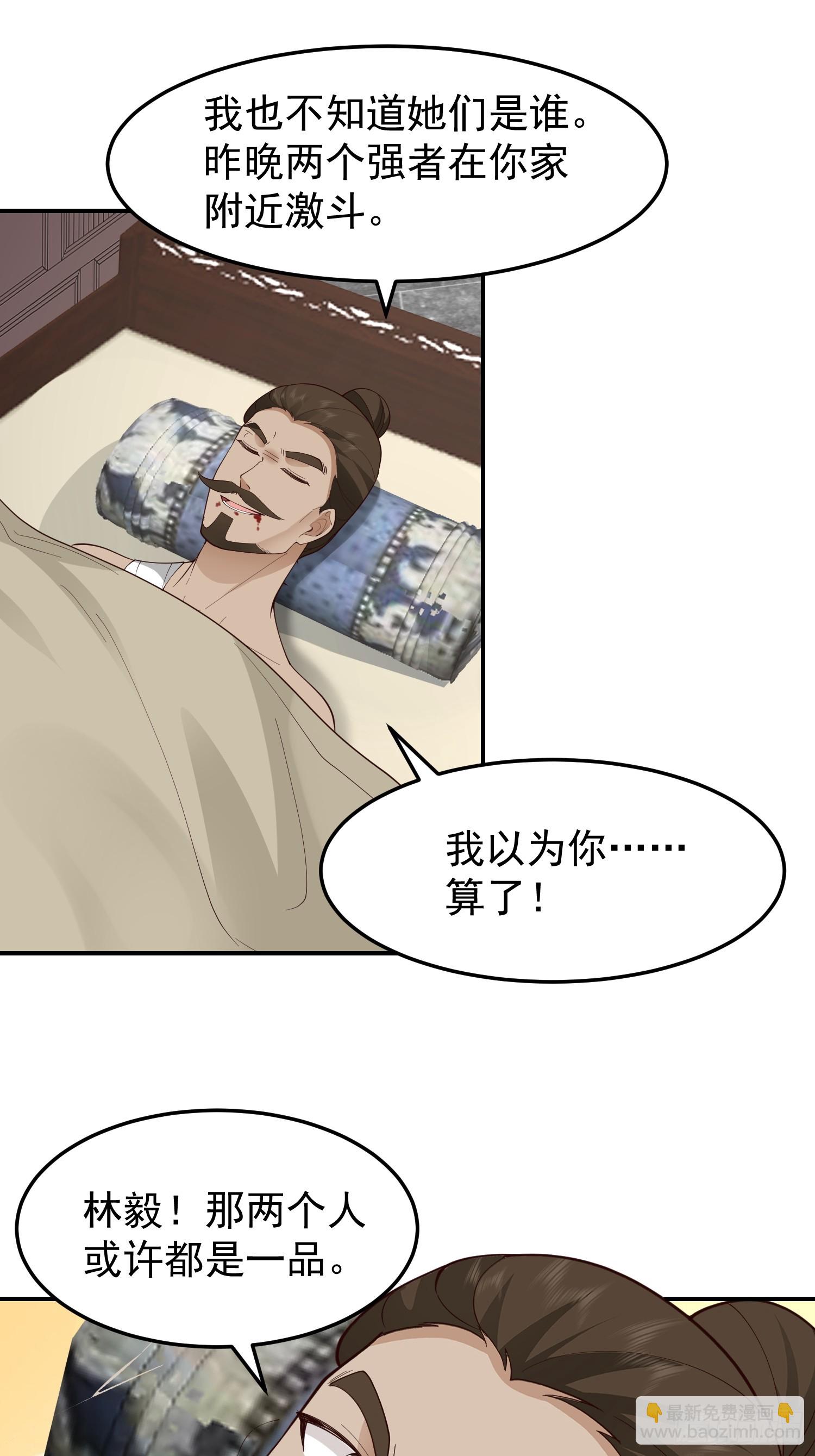 管不平受了点轻伤(1/2)-第38话