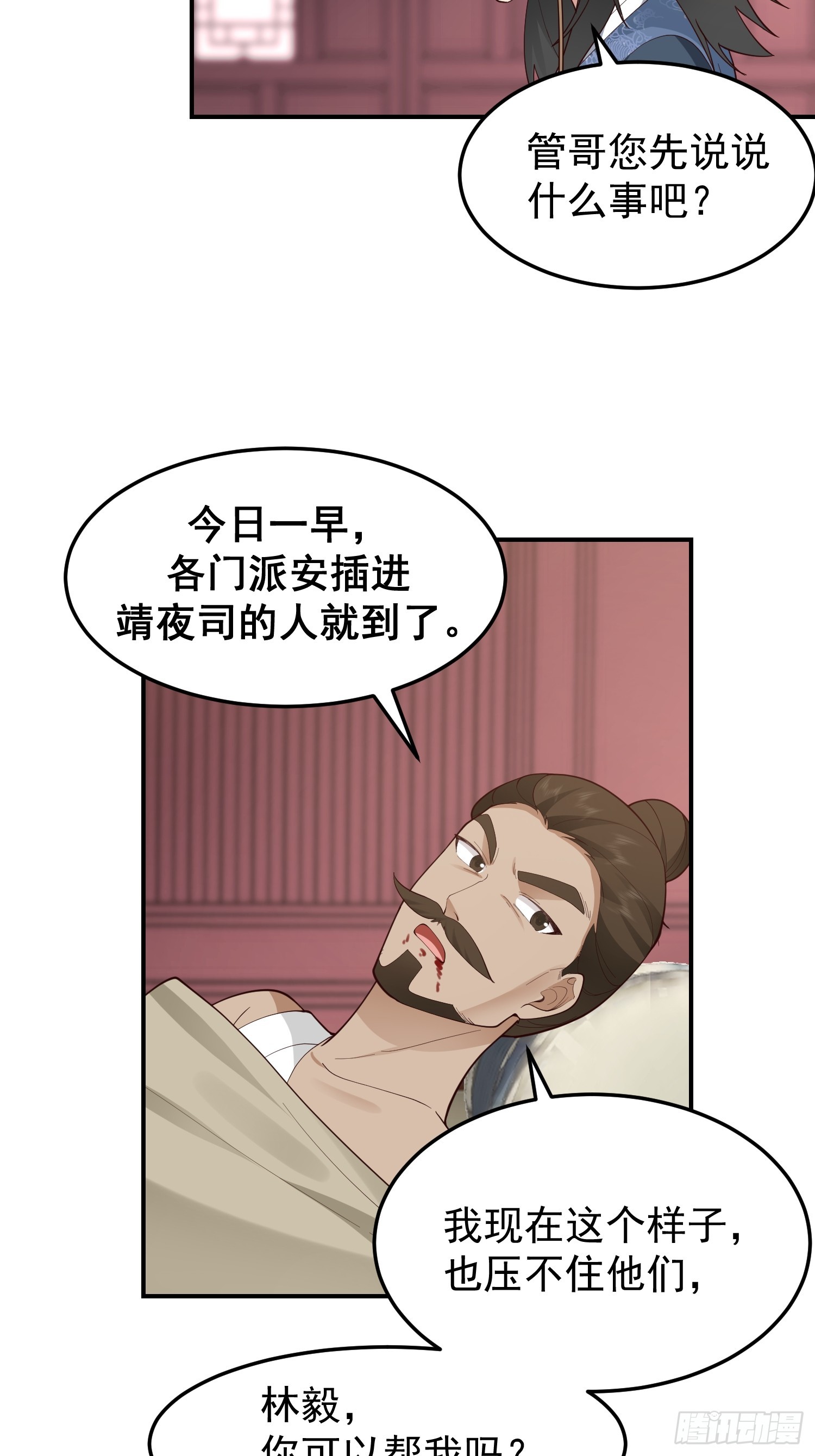 管不平受了点轻伤(1/2)-第38话