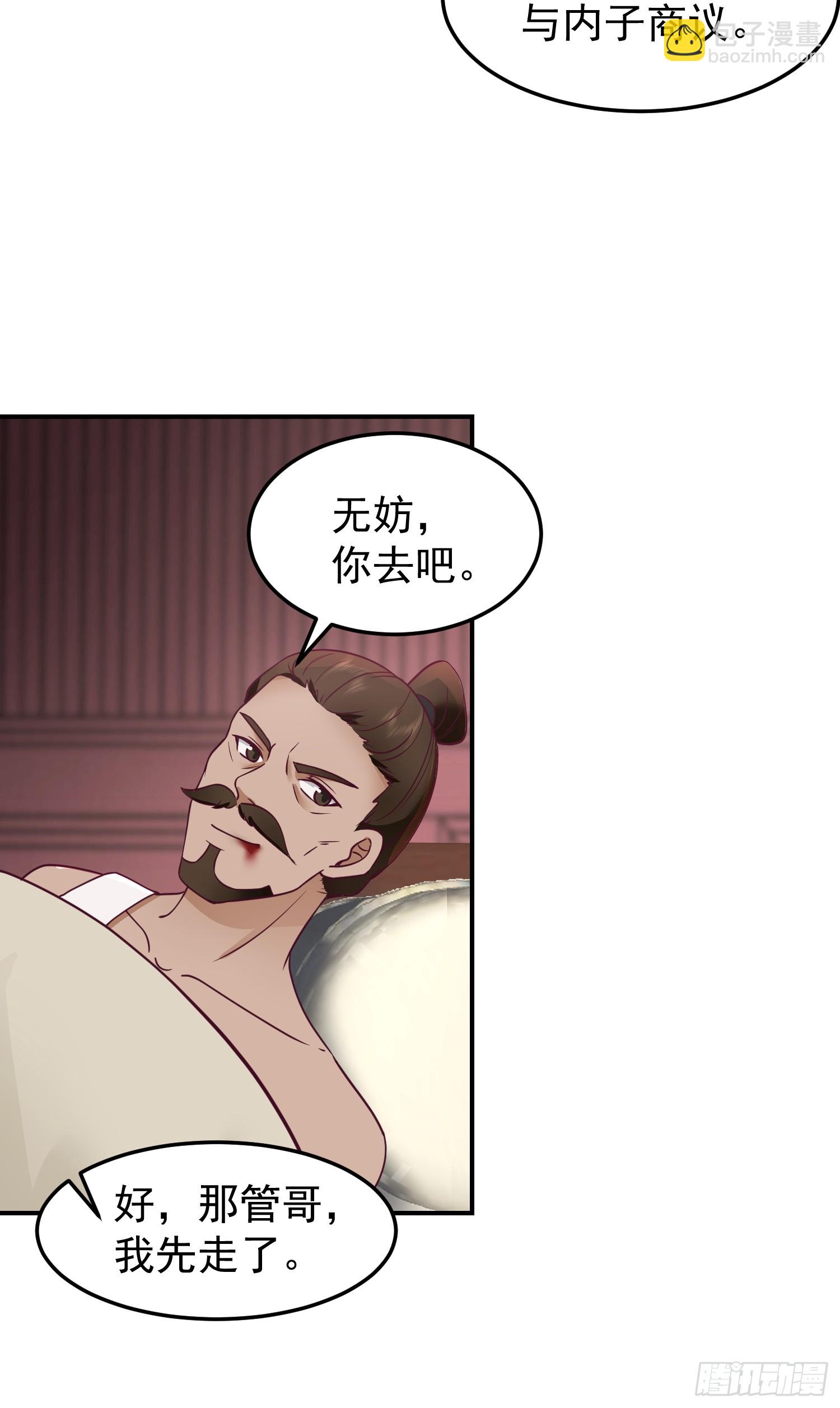 管不平受了点轻伤(1/2)-第38话