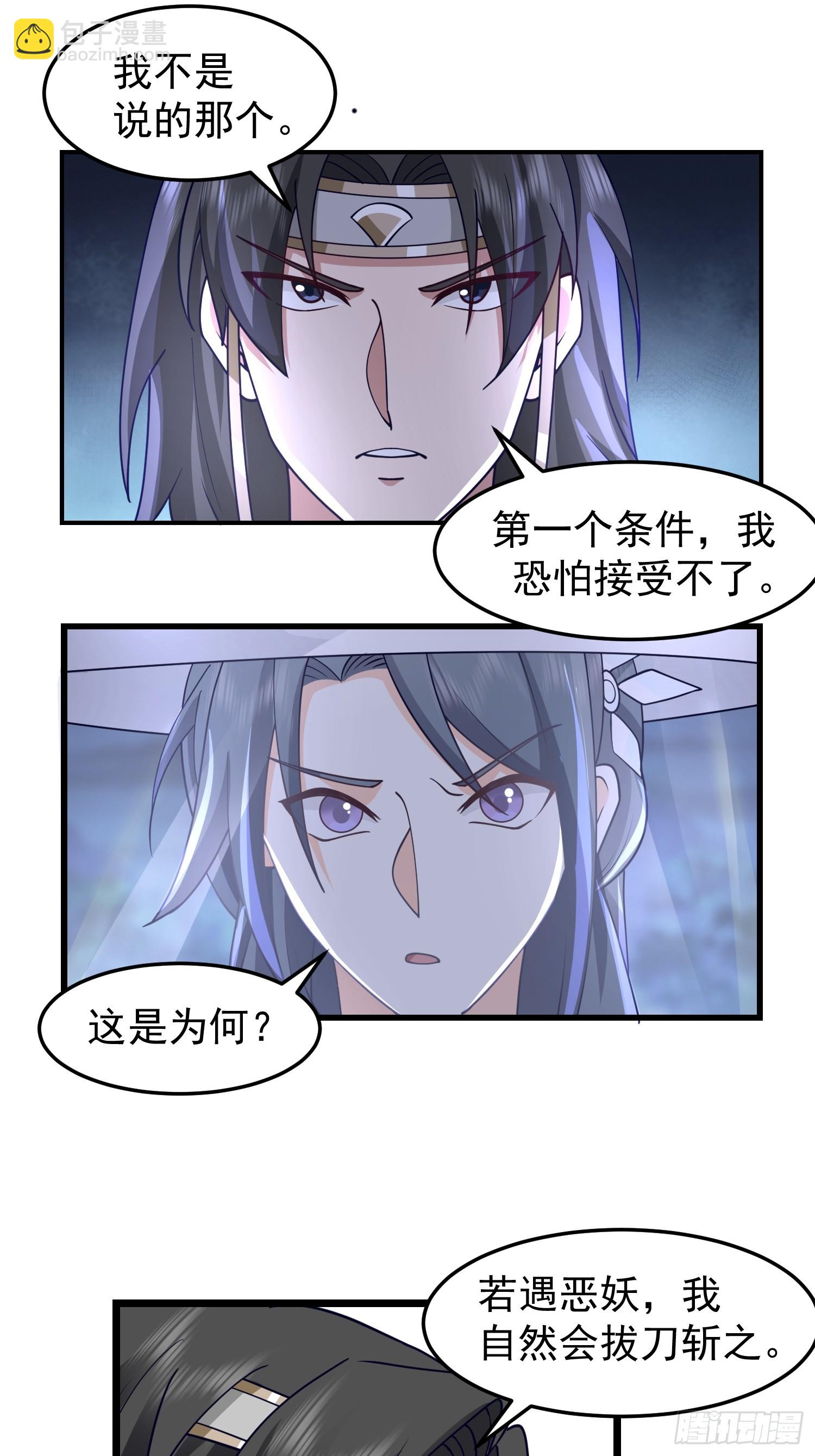 天心剑典-第42话