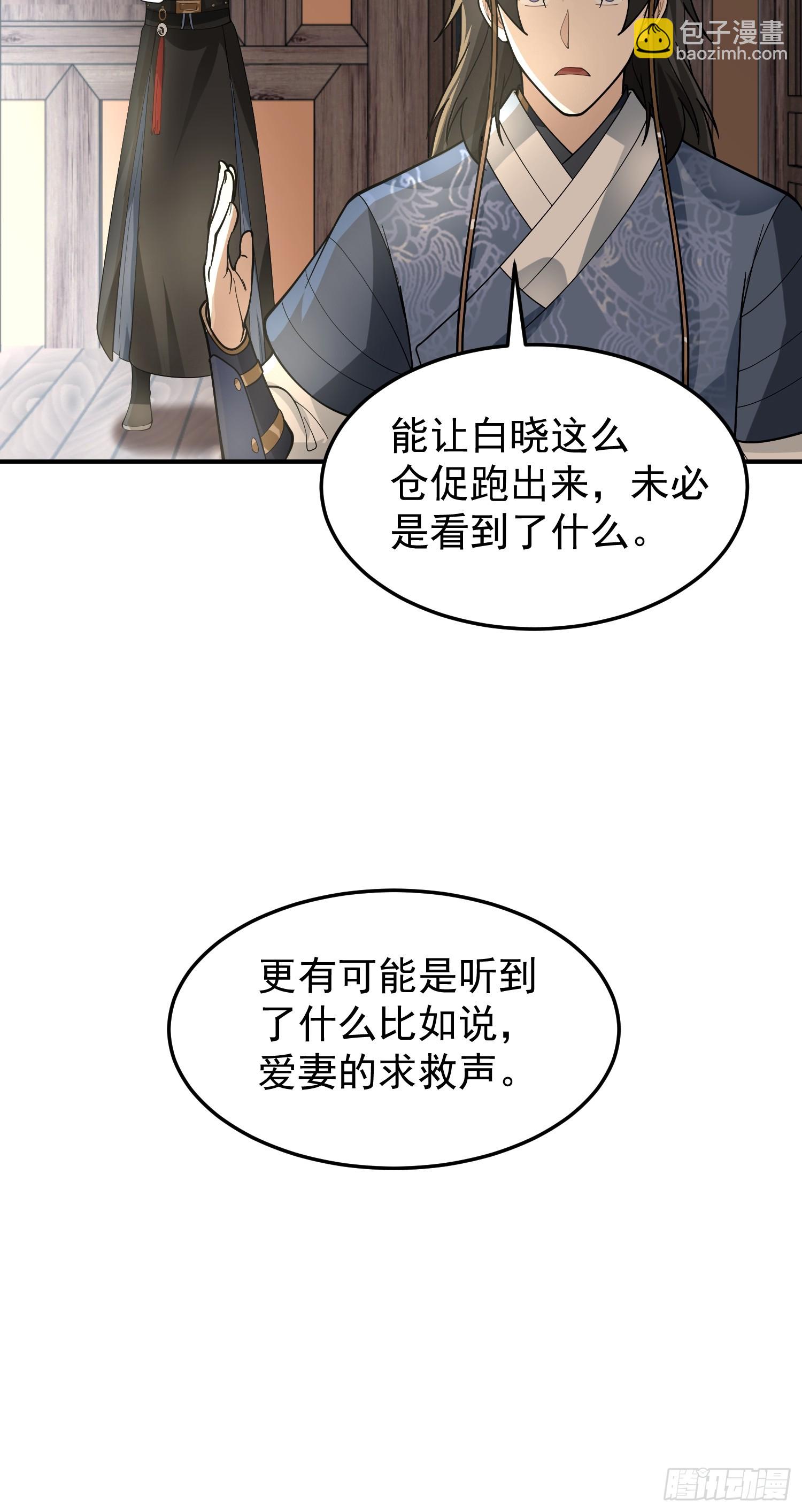 白家惨案(1/2)-第50话