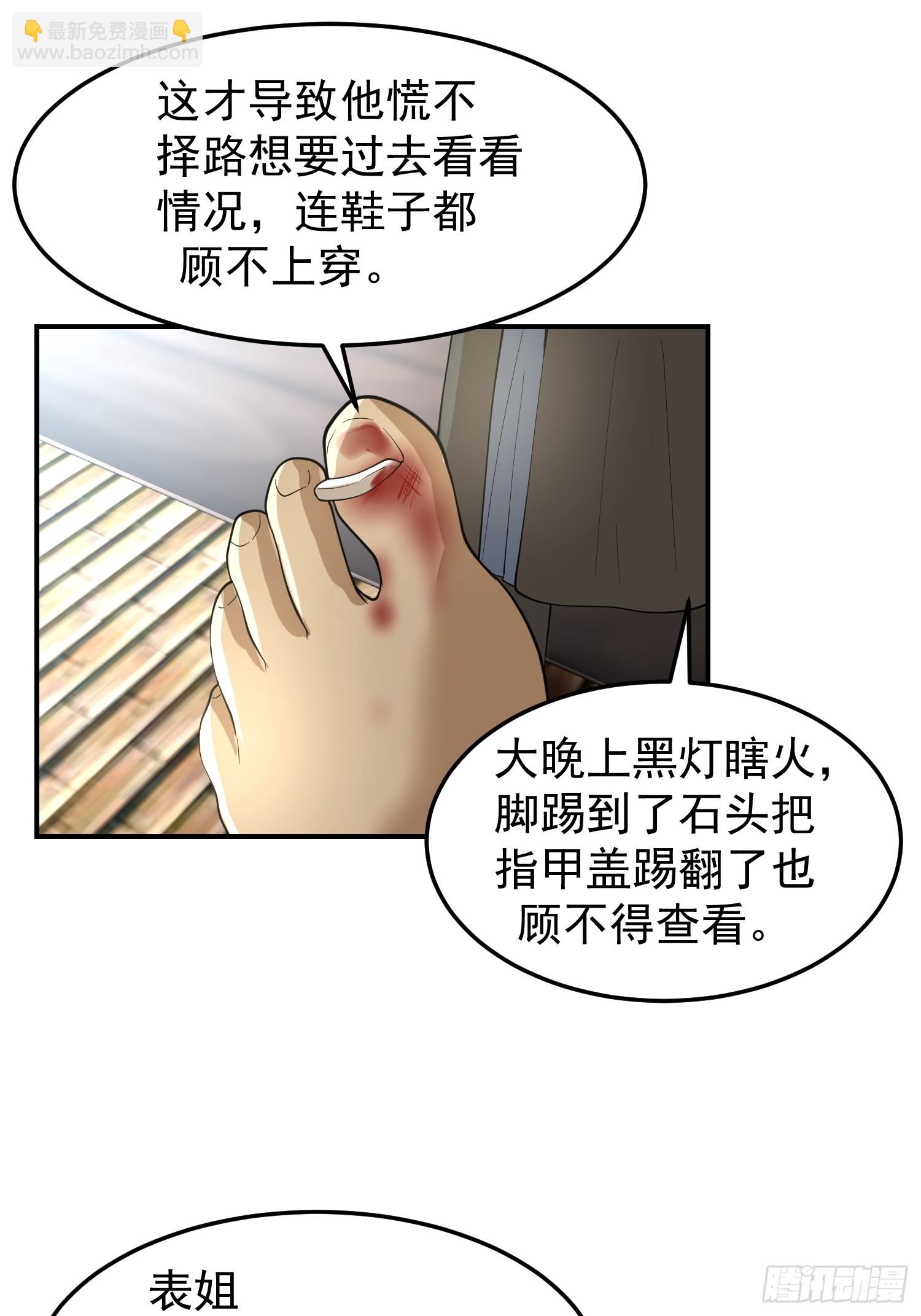 白家惨案(1/2)-第50话