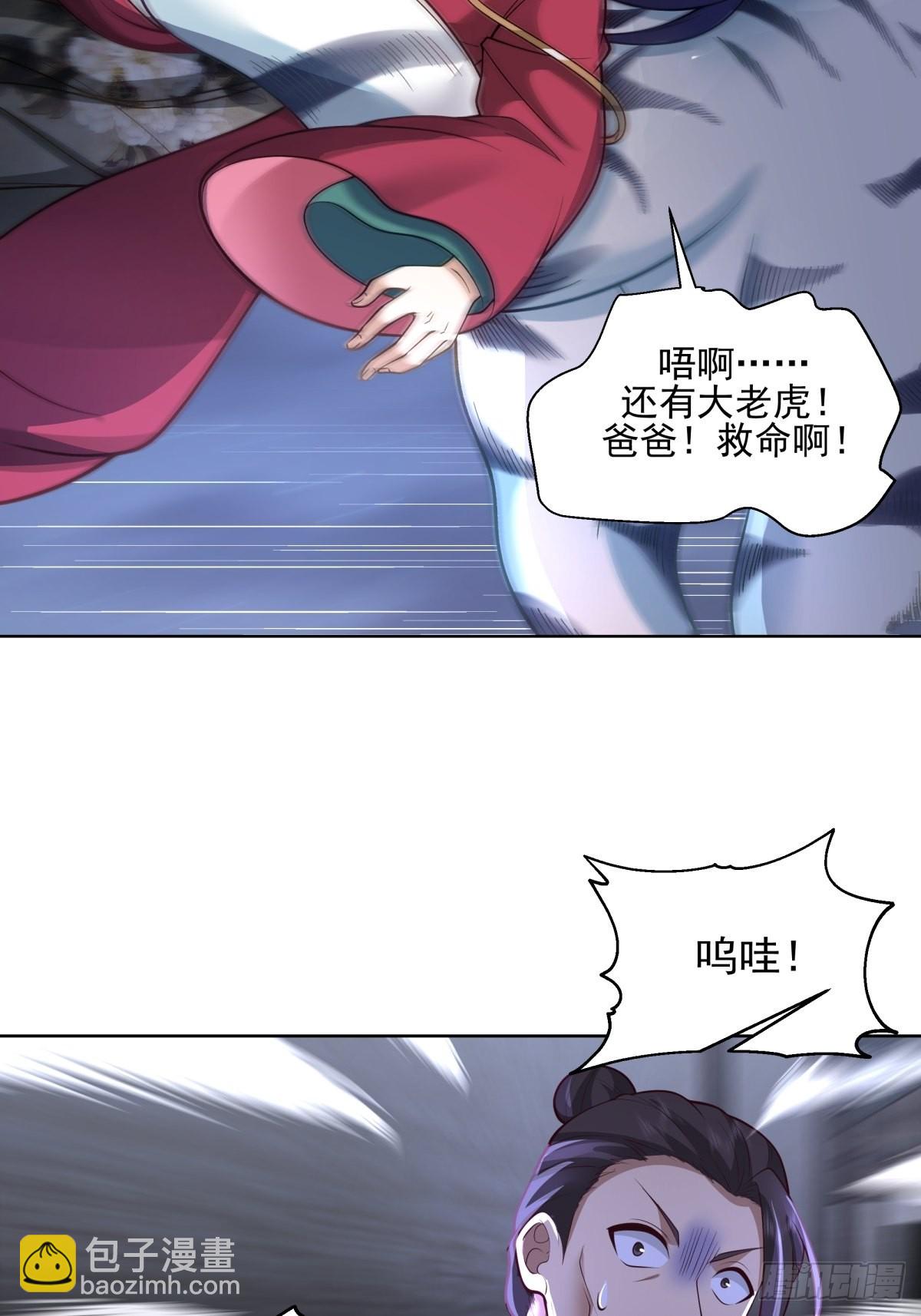 我一个滑铲砍翻一只虎妖-第6话