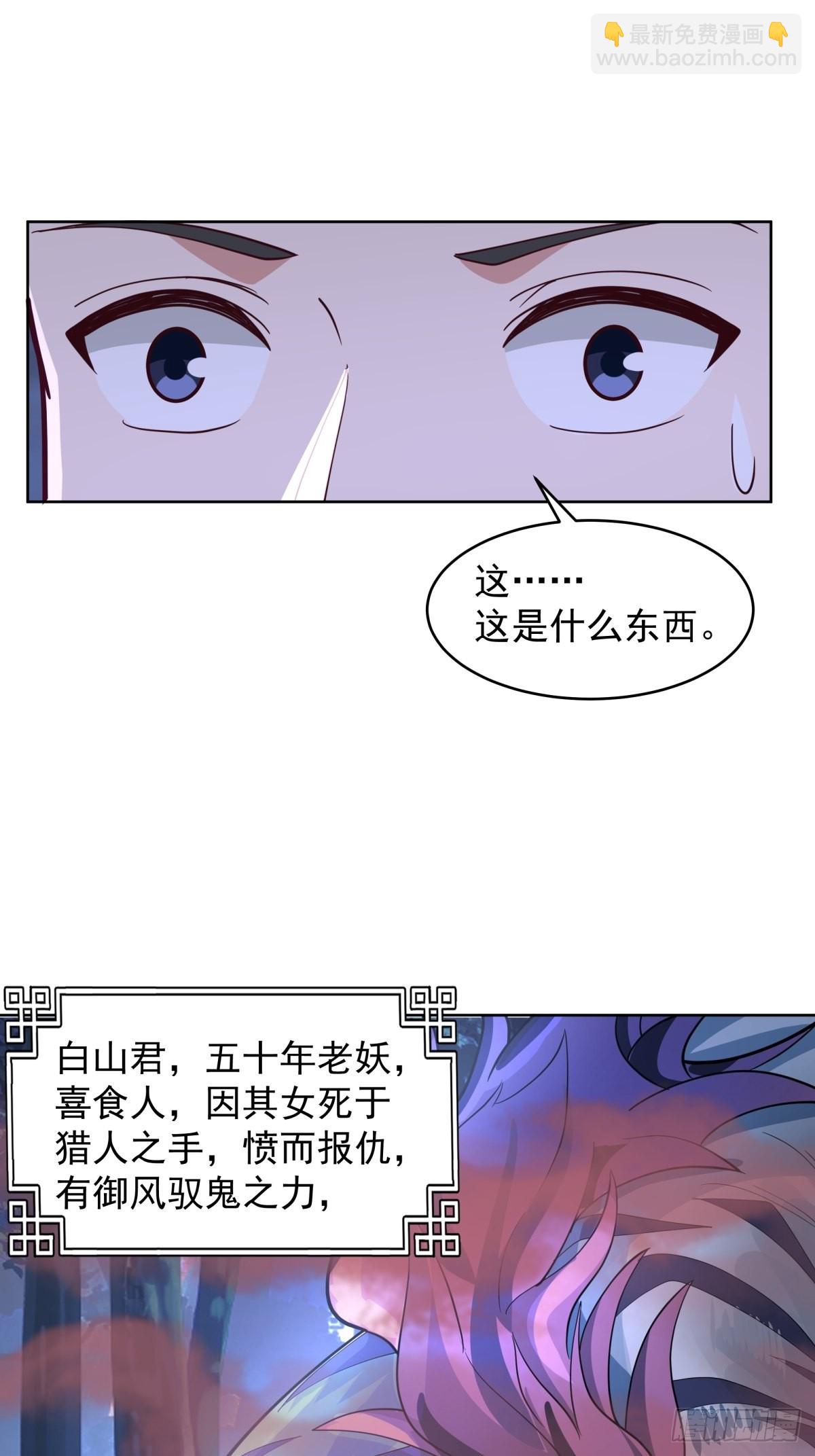 我一个滑铲砍翻一只虎妖-第6话