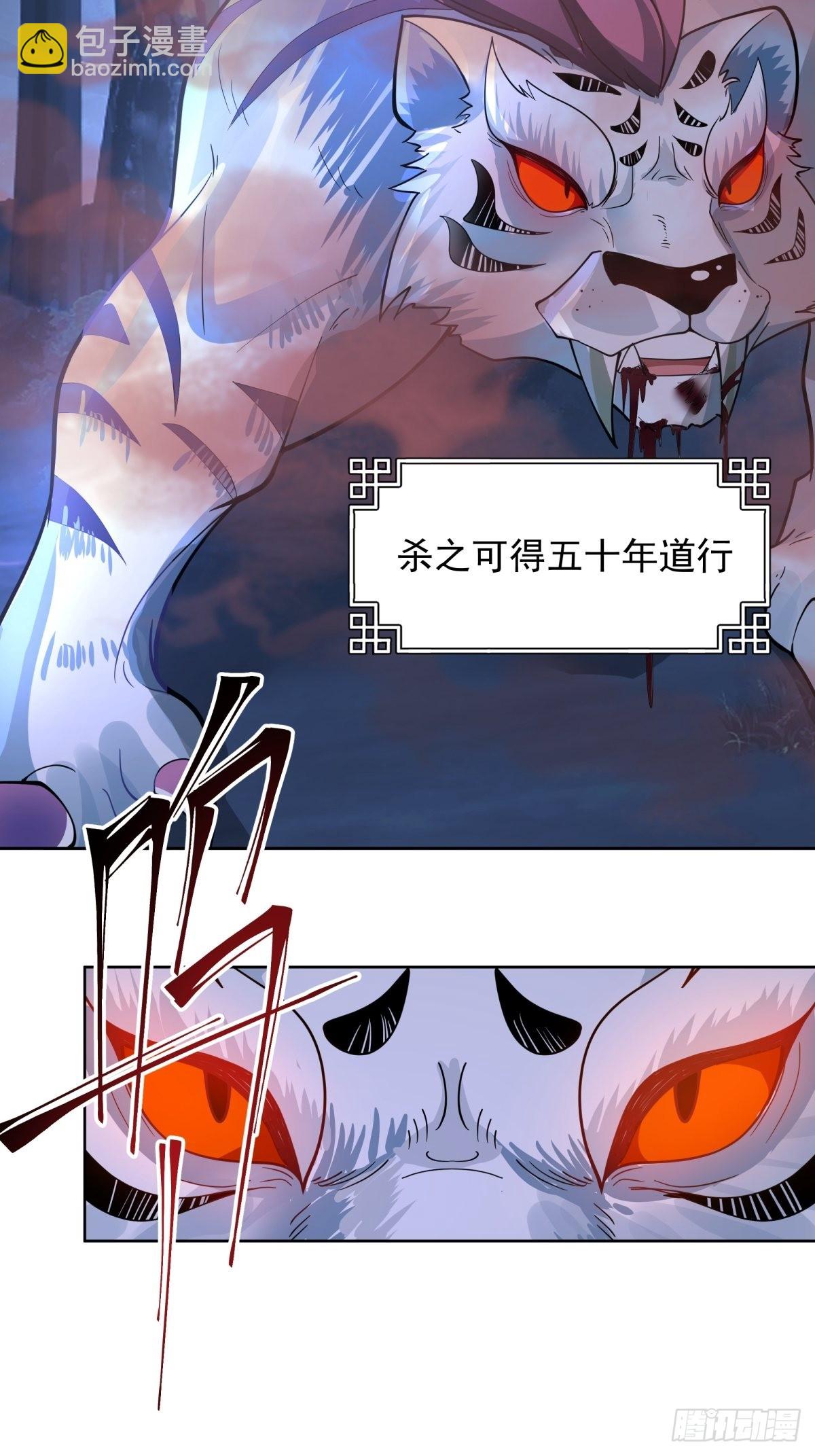 我一个滑铲砍翻一只虎妖-第6话