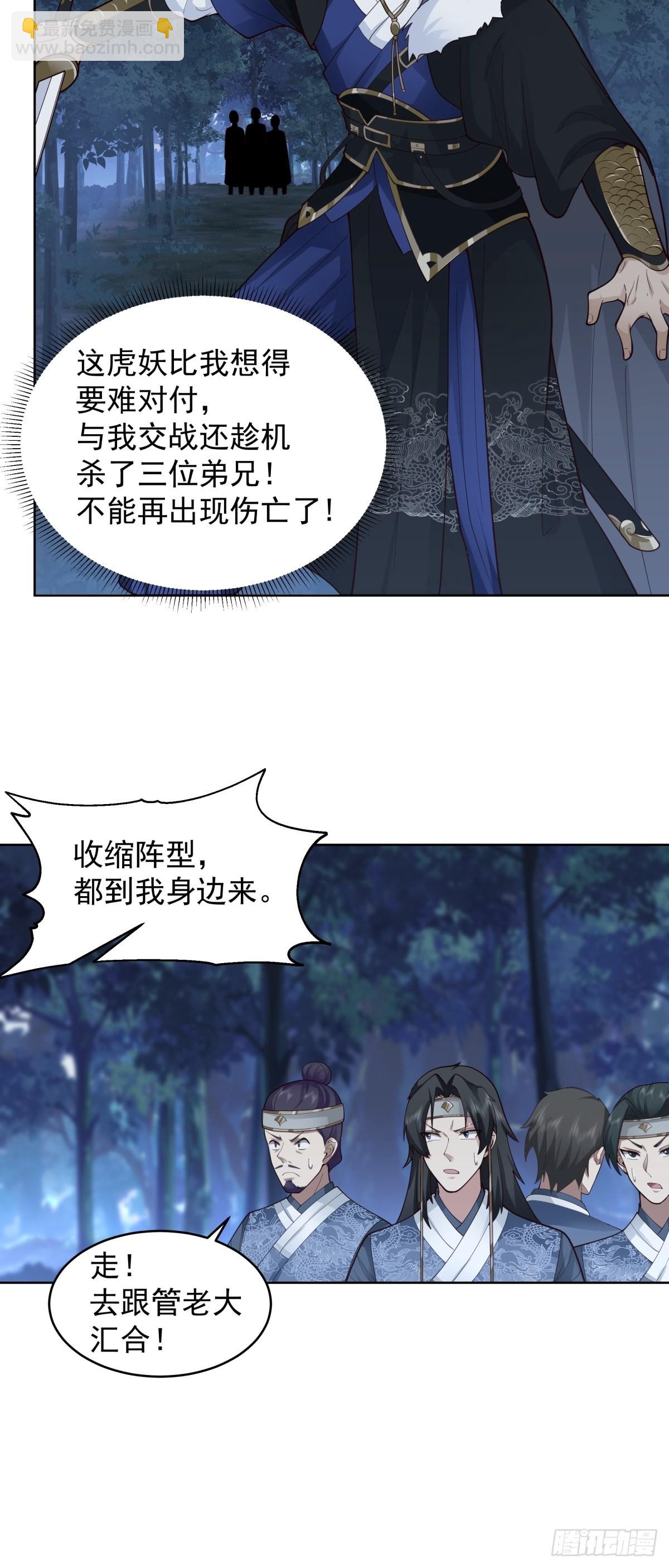 我一个滑铲砍翻一只虎妖-第6话