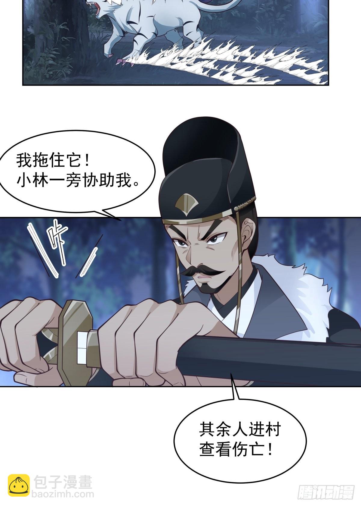 我一个滑铲砍翻一只虎妖-第6话