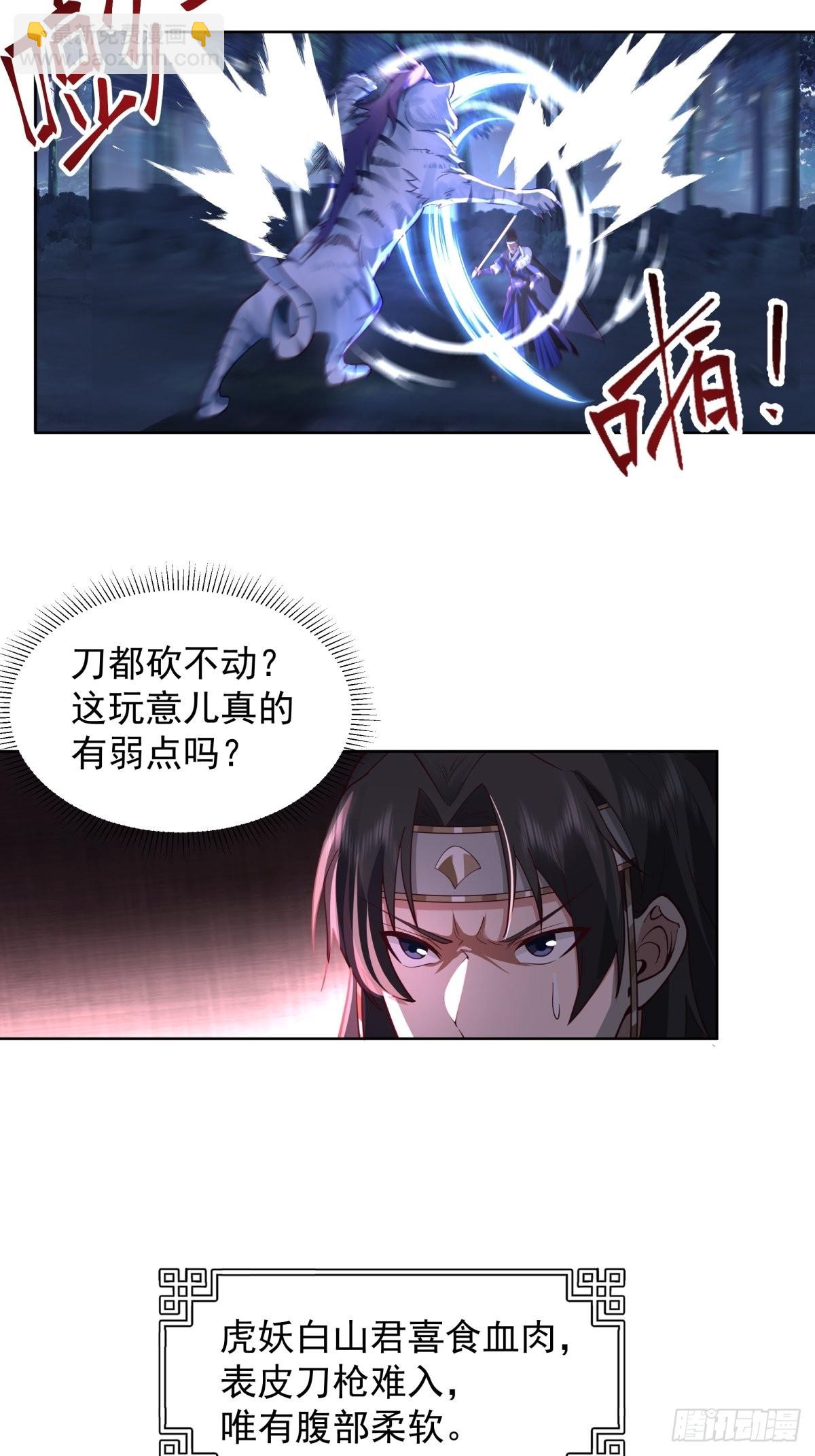 我一个滑铲砍翻一只虎妖-第6话