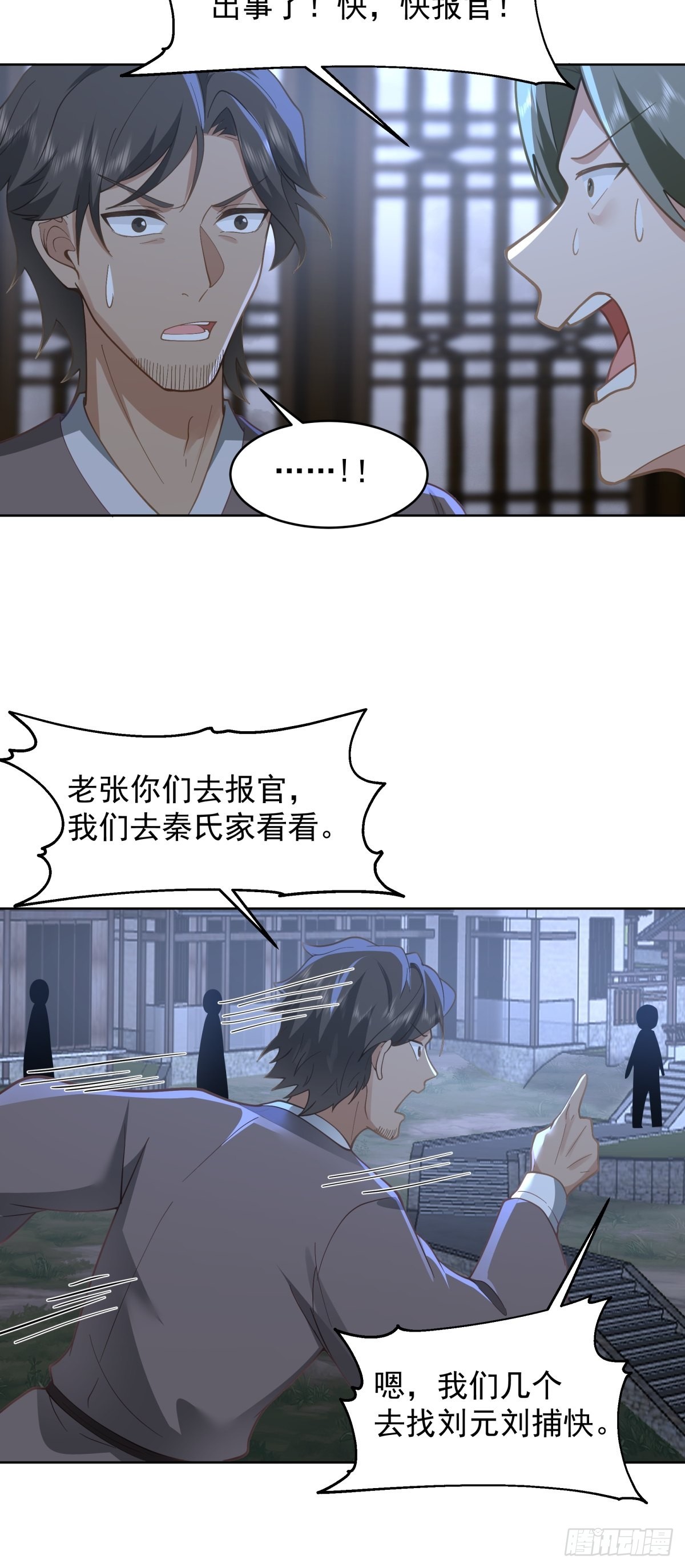 我一个滑铲砍翻一只虎妖-第6话