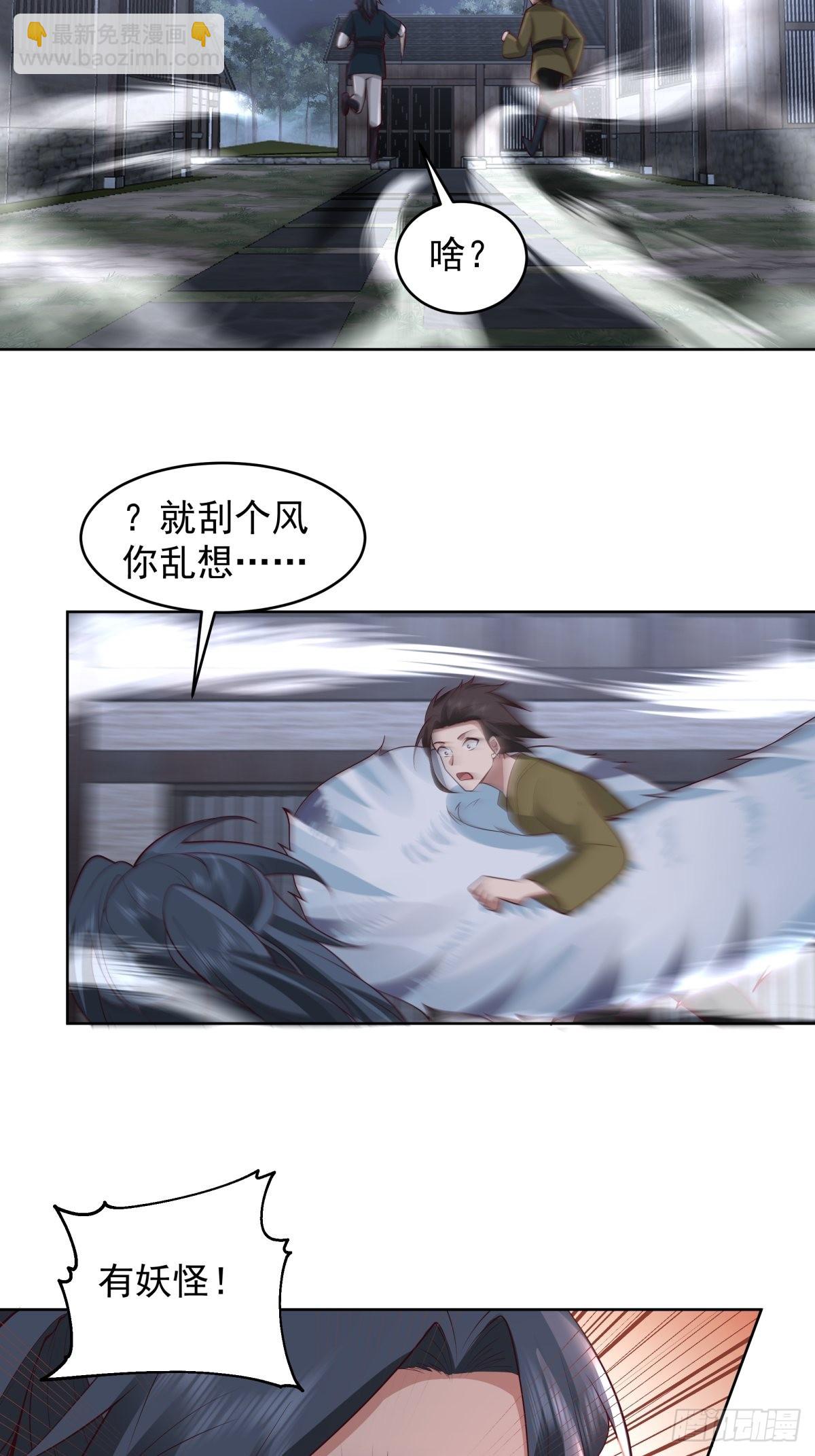 我一个滑铲砍翻一只虎妖-第6话