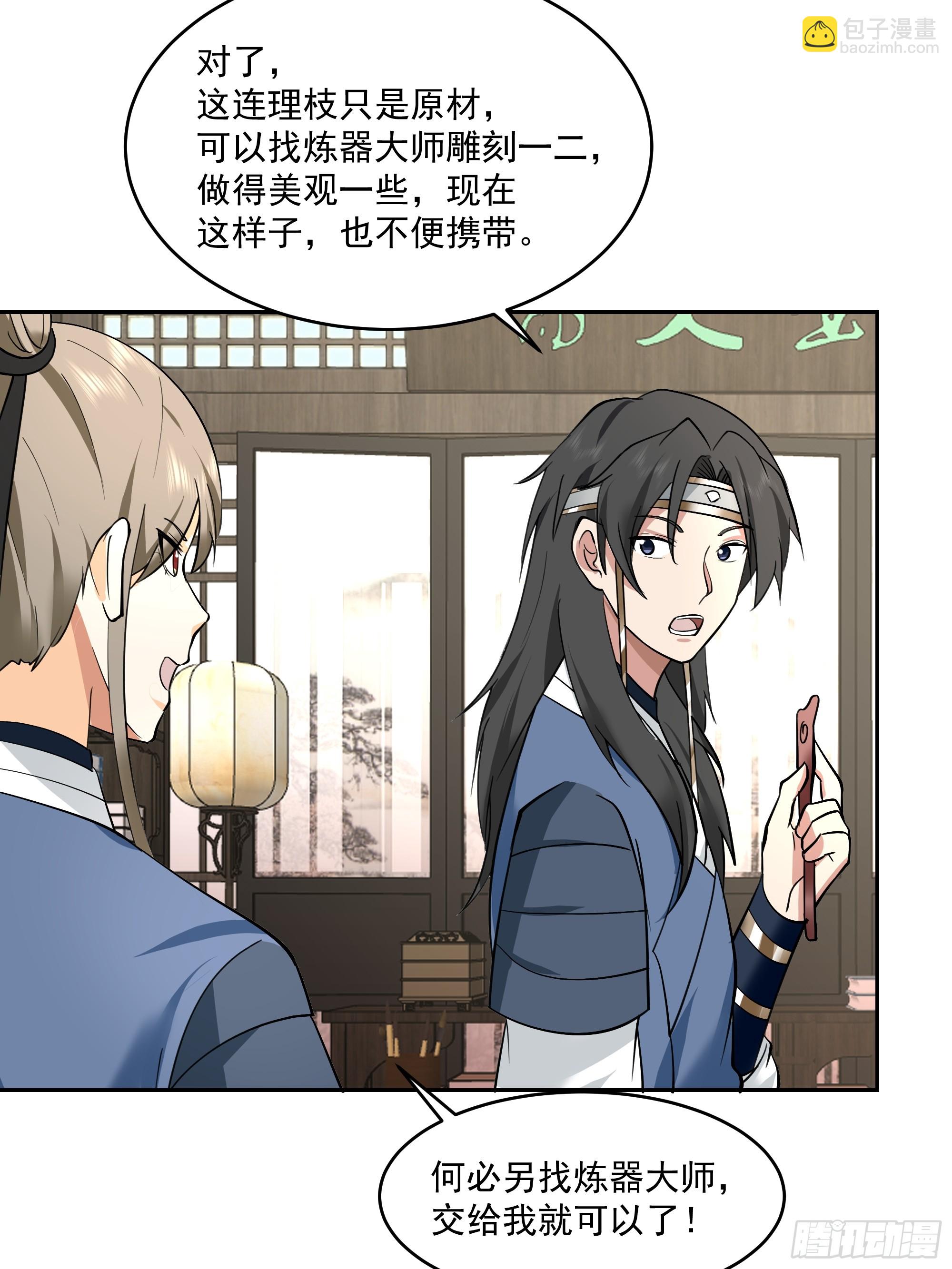 什么叫富婆-第60话