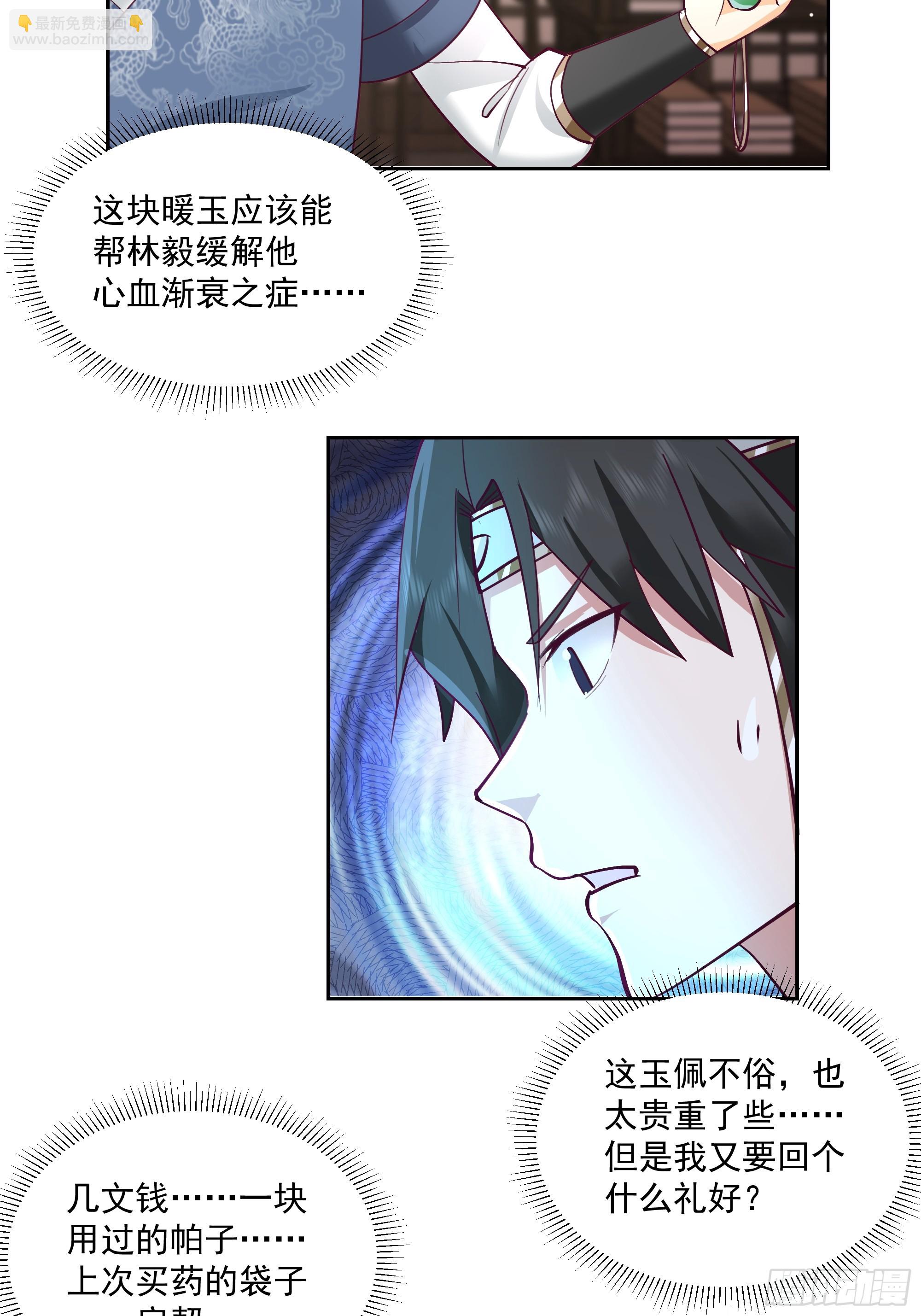 什么叫富婆-第60话