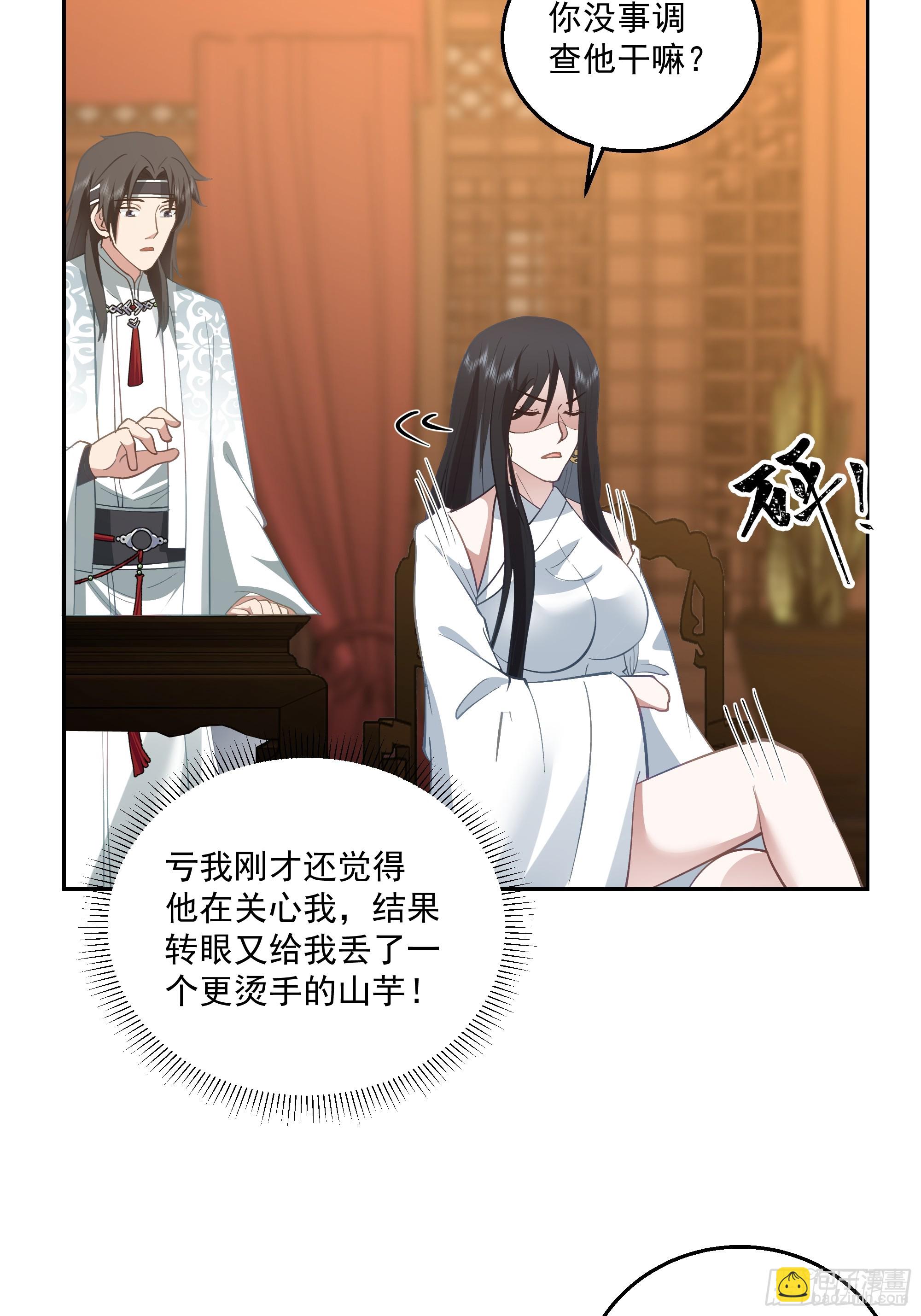 打翻醋坛-第66话