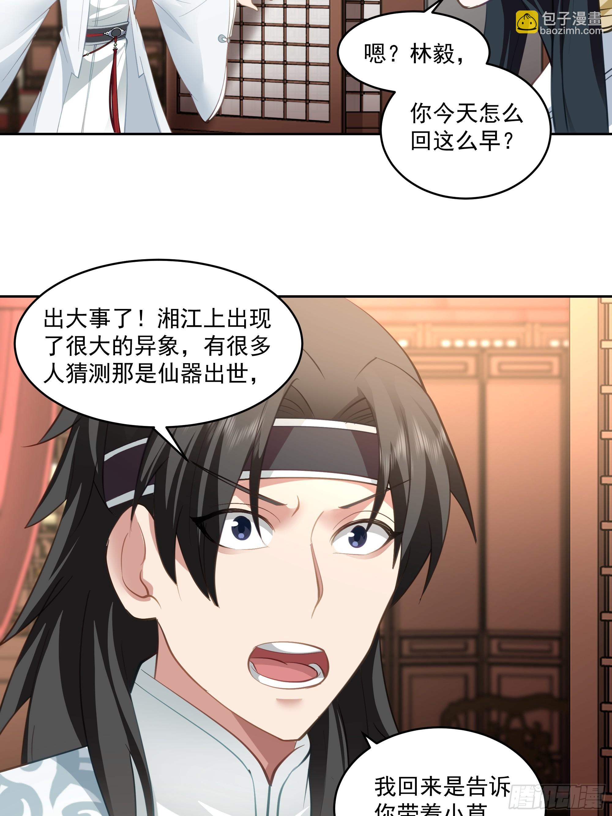 仙器出世-第70话