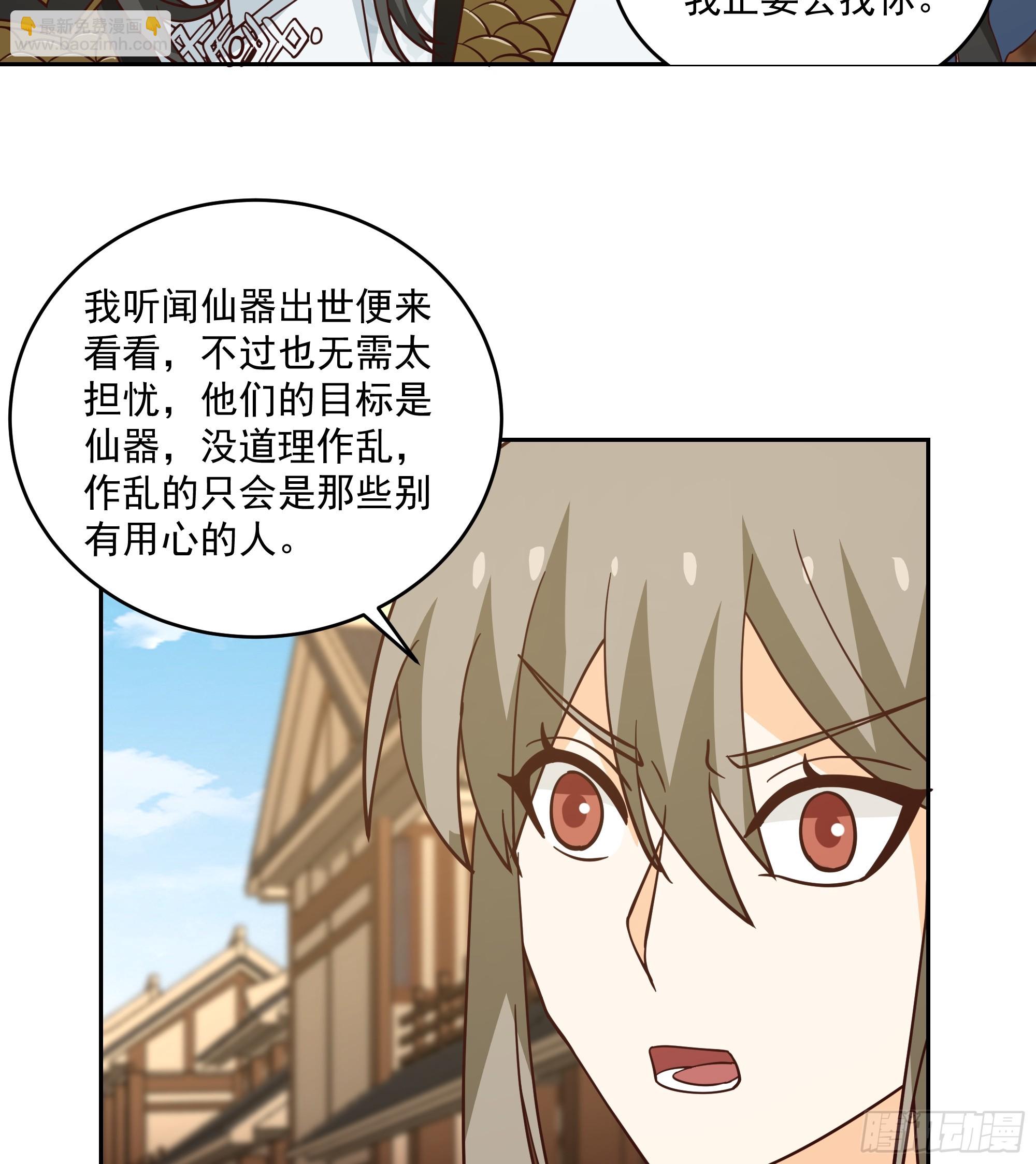 仙器出世-第70话