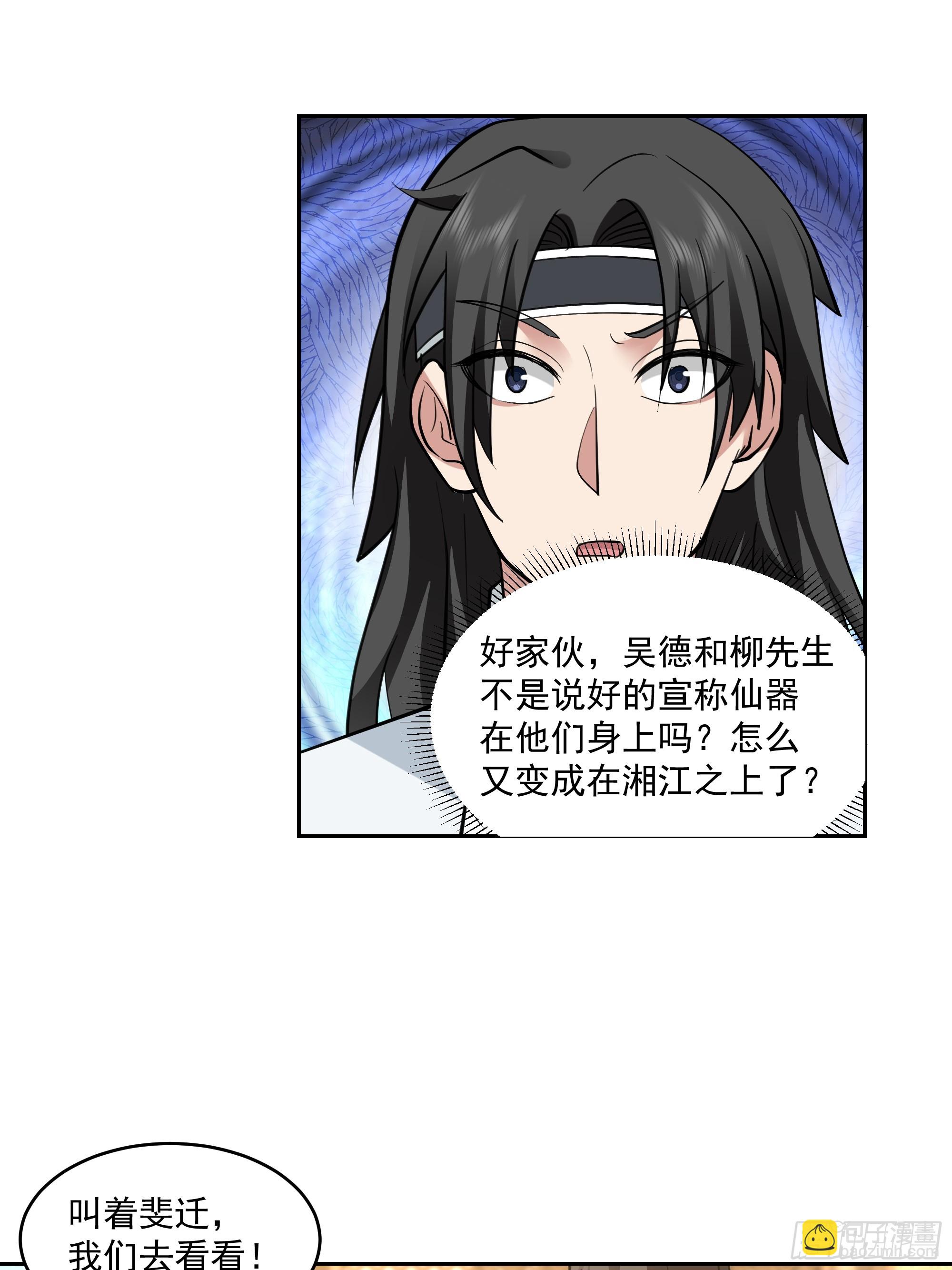 仙器出世-第70话