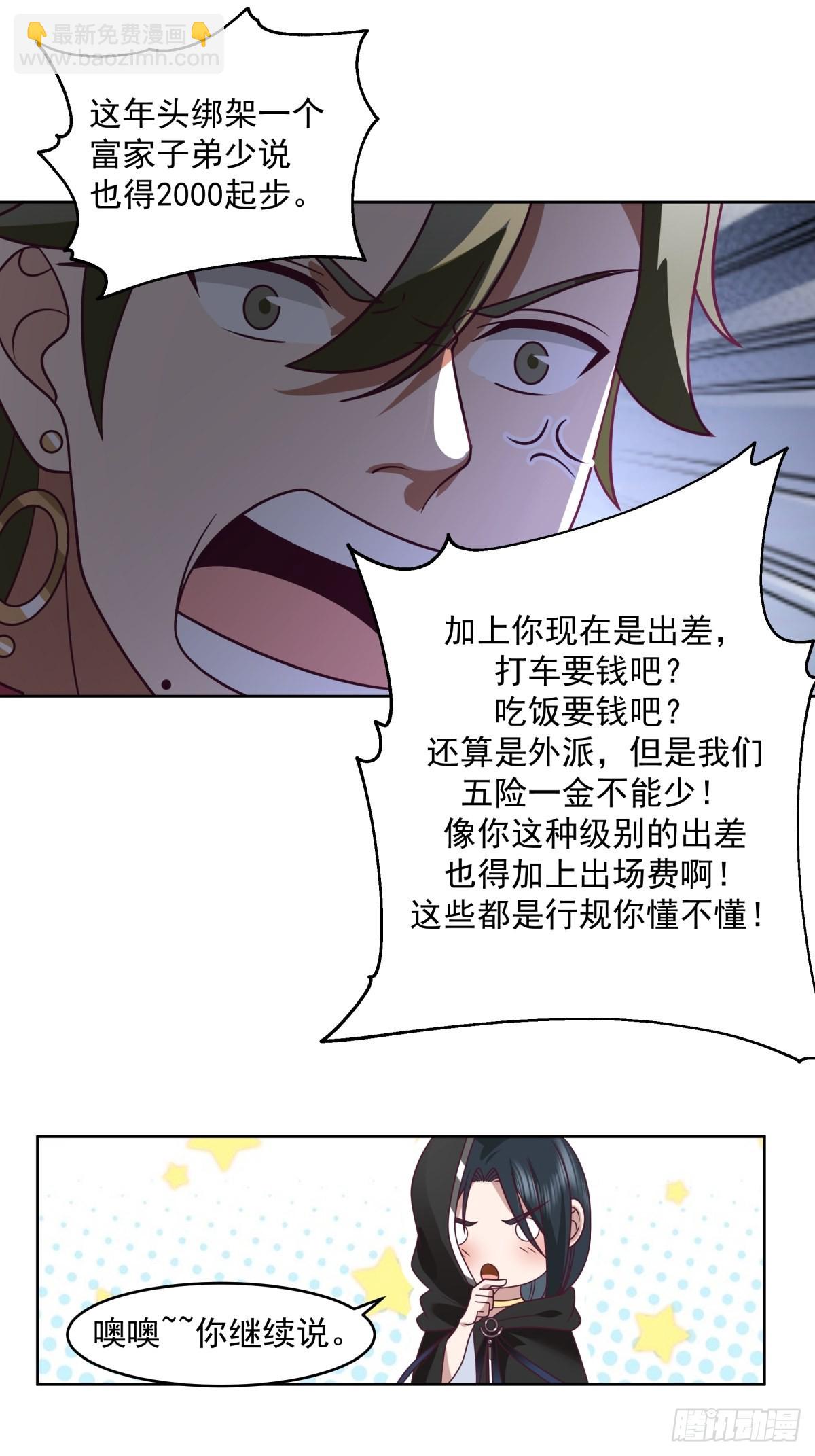 成熟的肉票-第8话