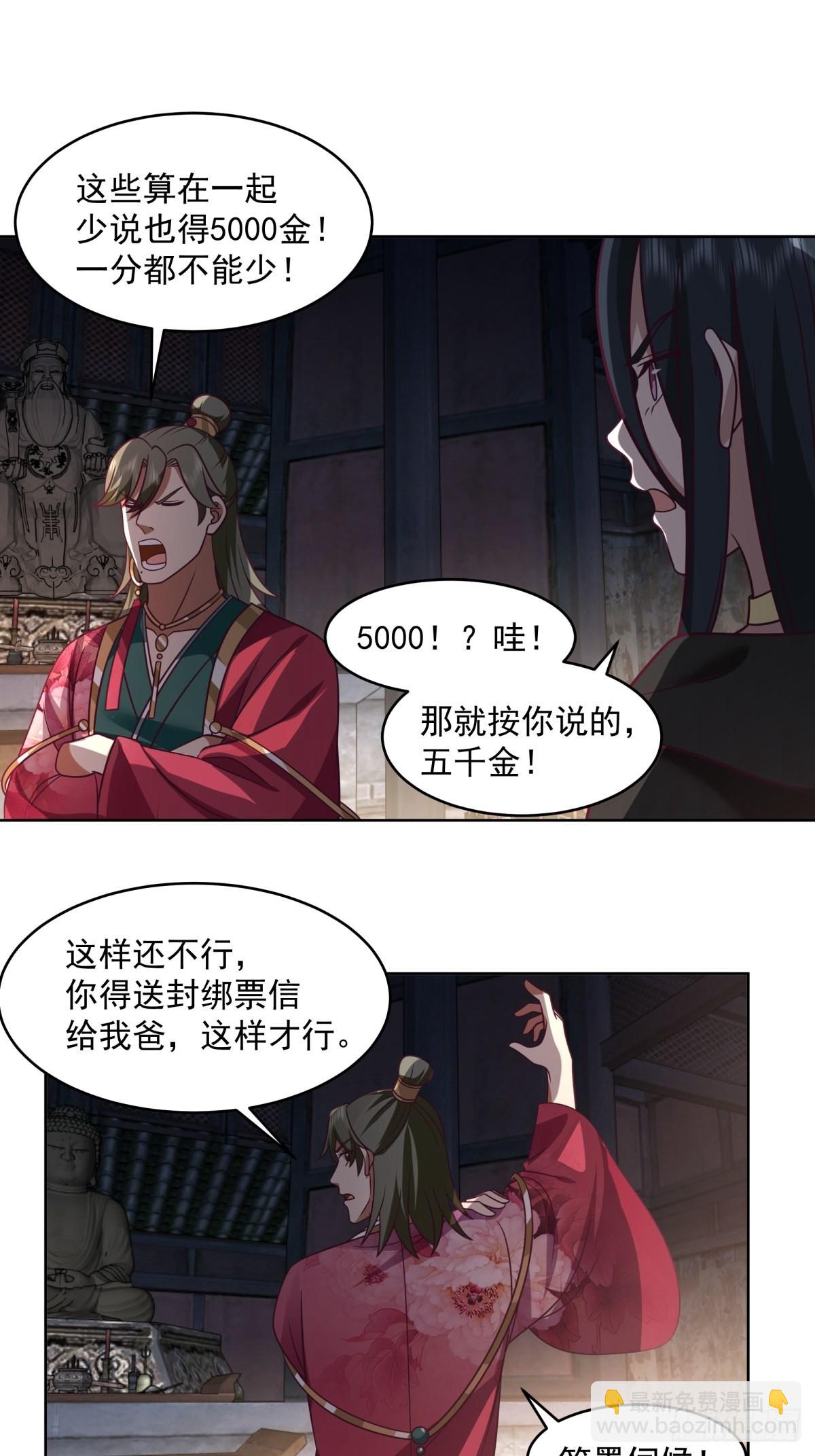 成熟的肉票-第8话