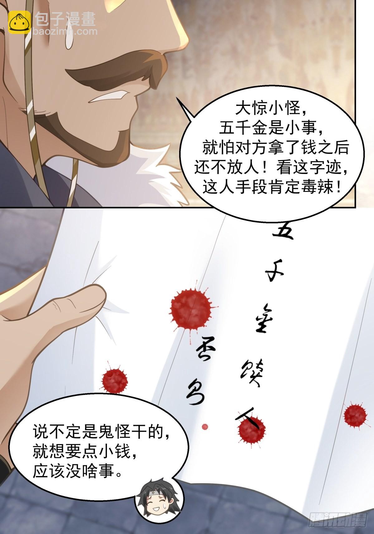 成熟的肉票-第8话