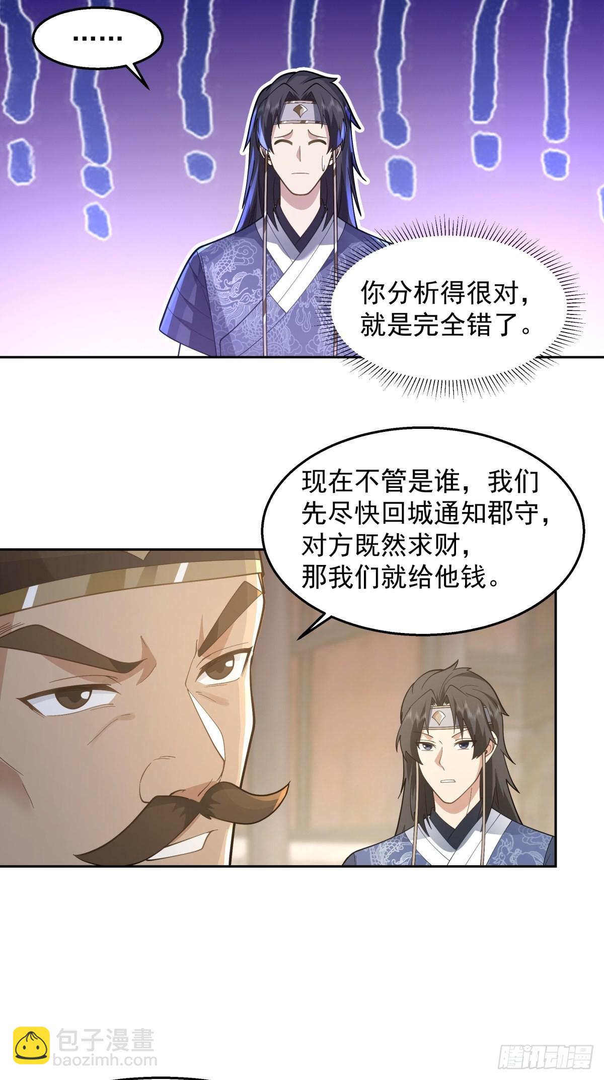 成熟的肉票-第8话
