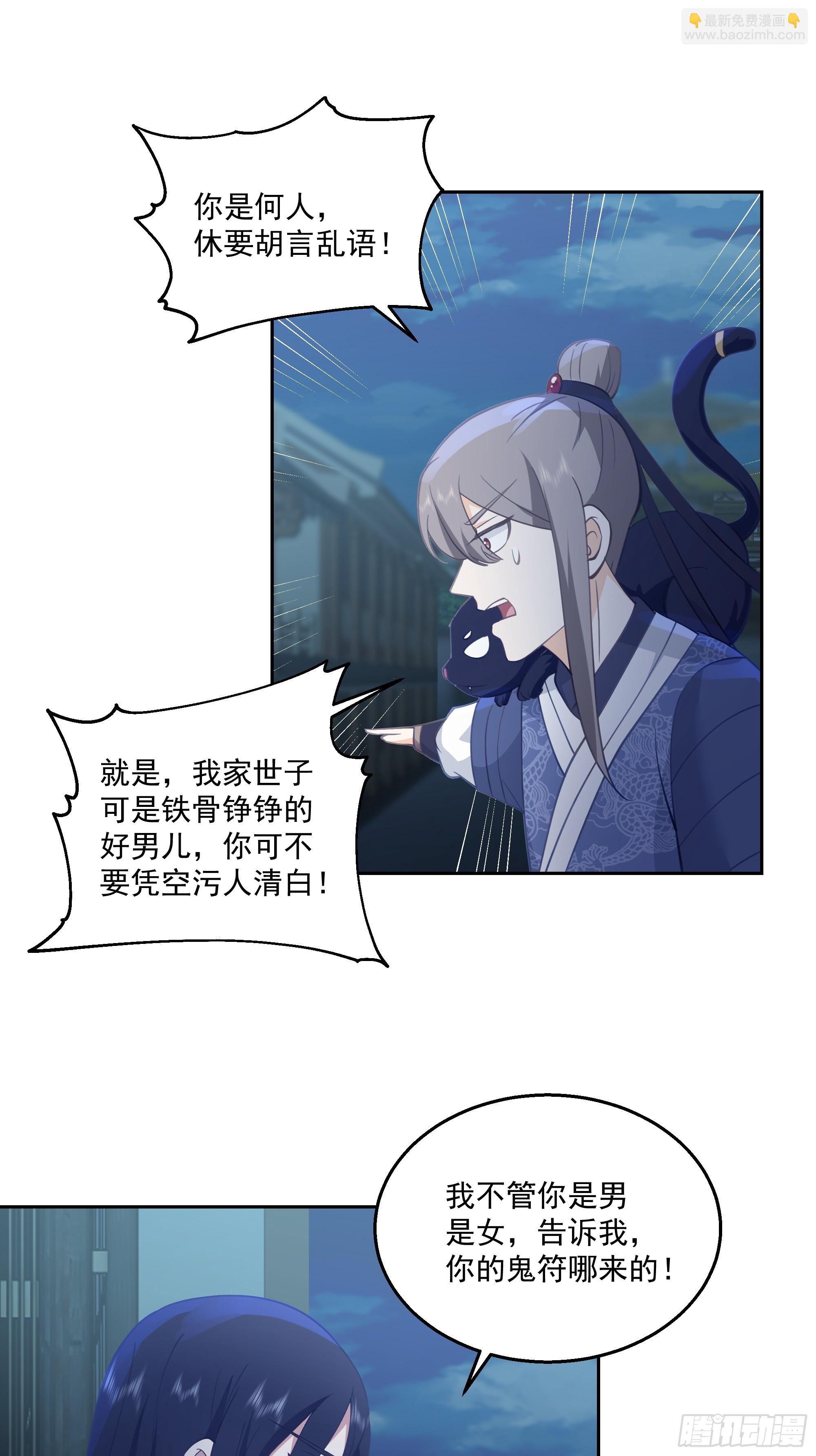 厉鬼为妻-第72话