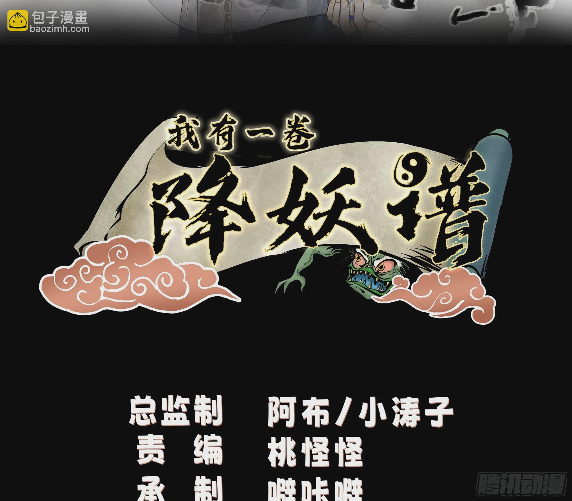 厉鬼为妻-第72话
