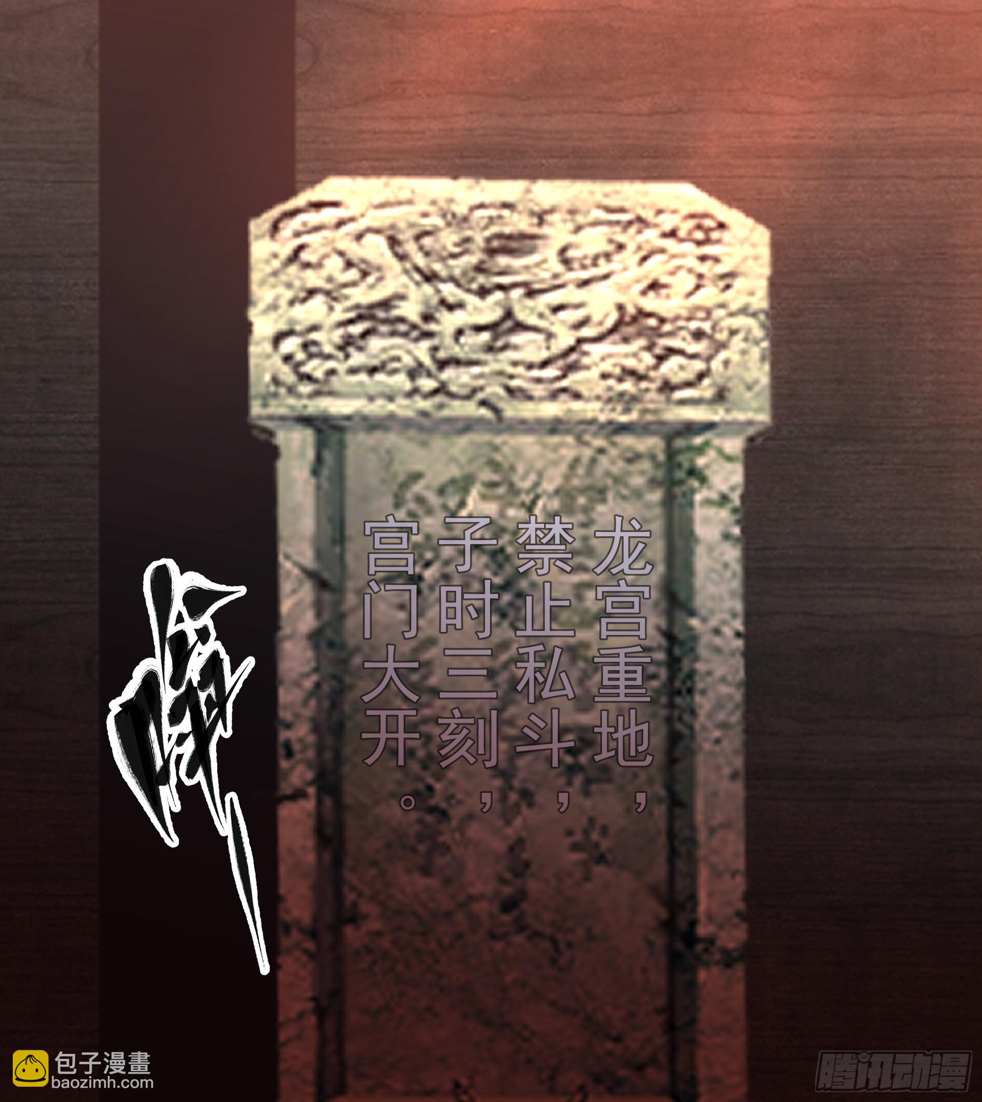龙宫私斗-第74话