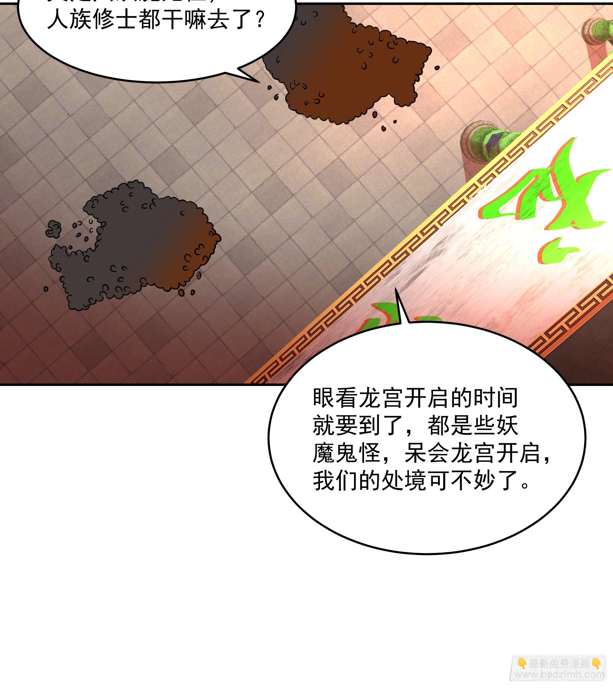 龙宫私斗-第74话