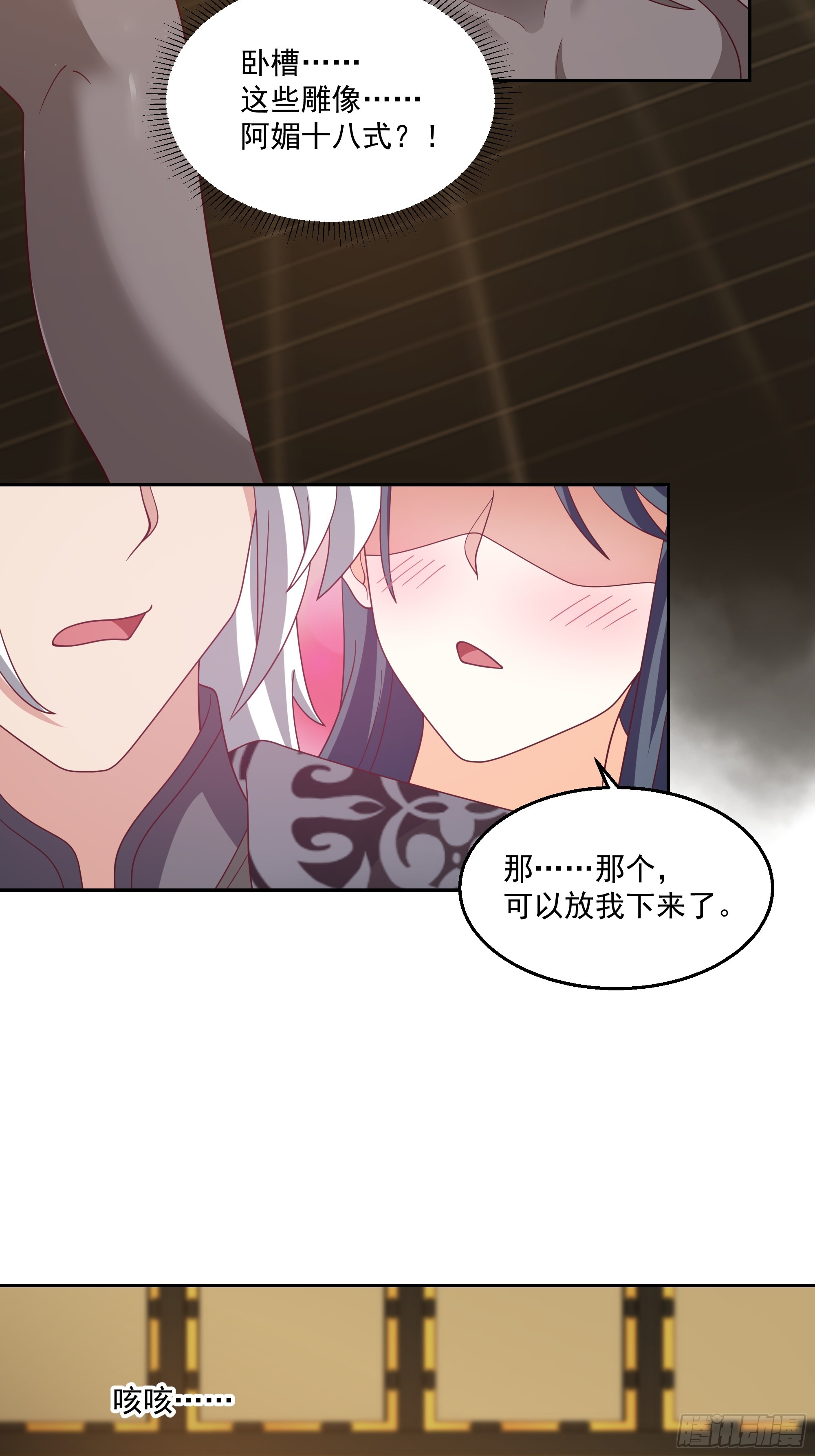 阴阳调和-第78话