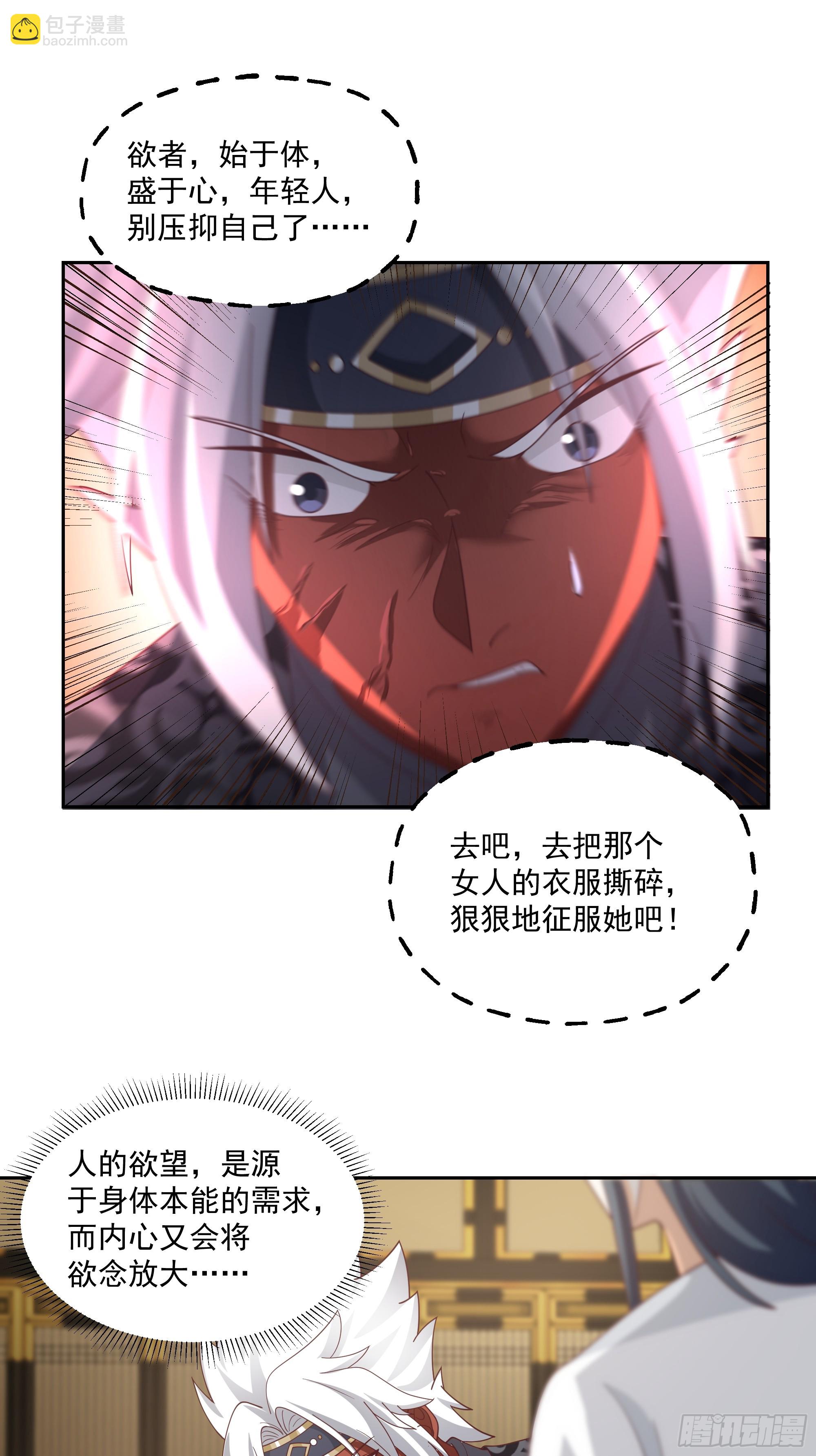 阴阳调和-第78话
