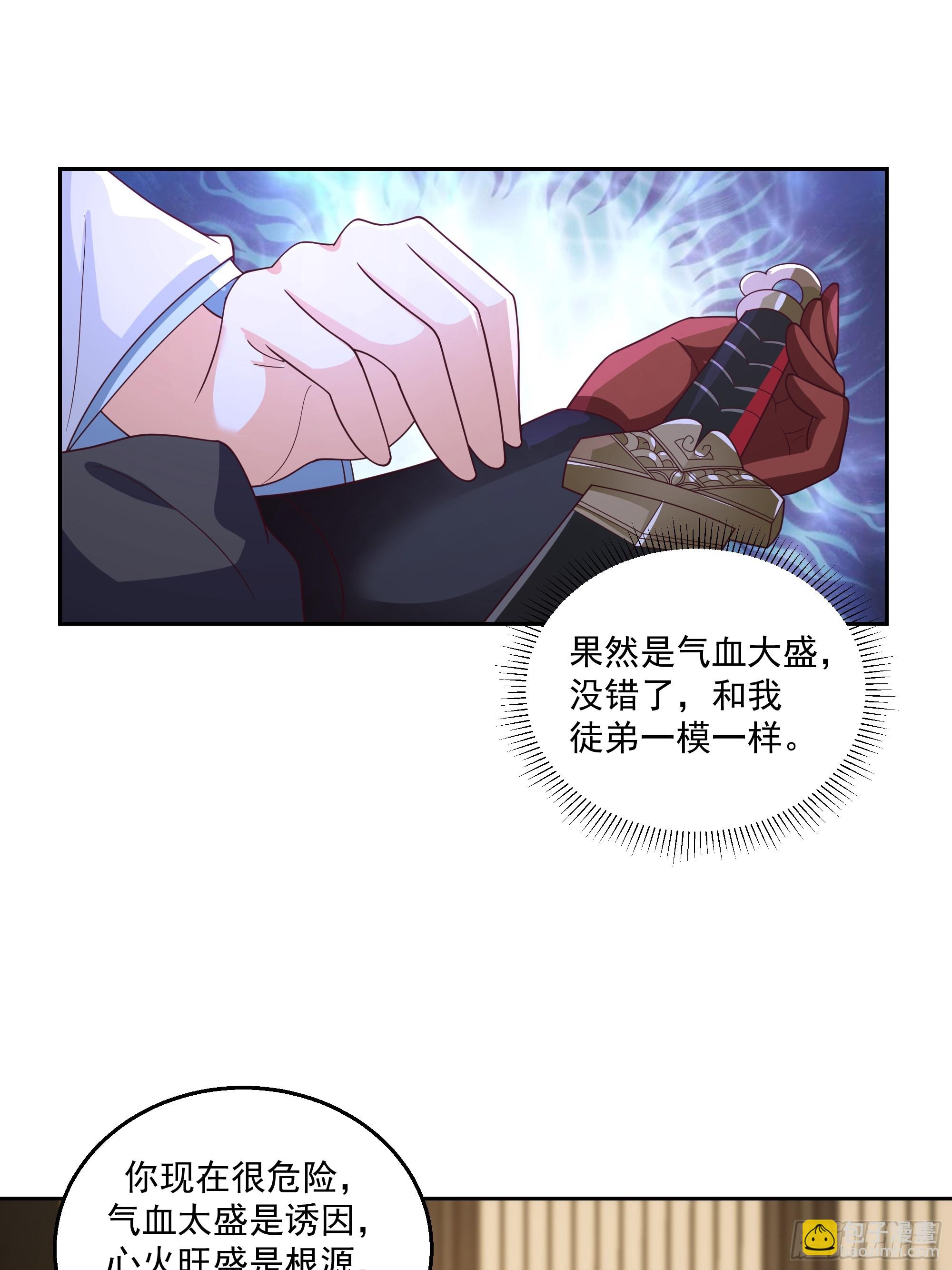 阴阳调和-第78话