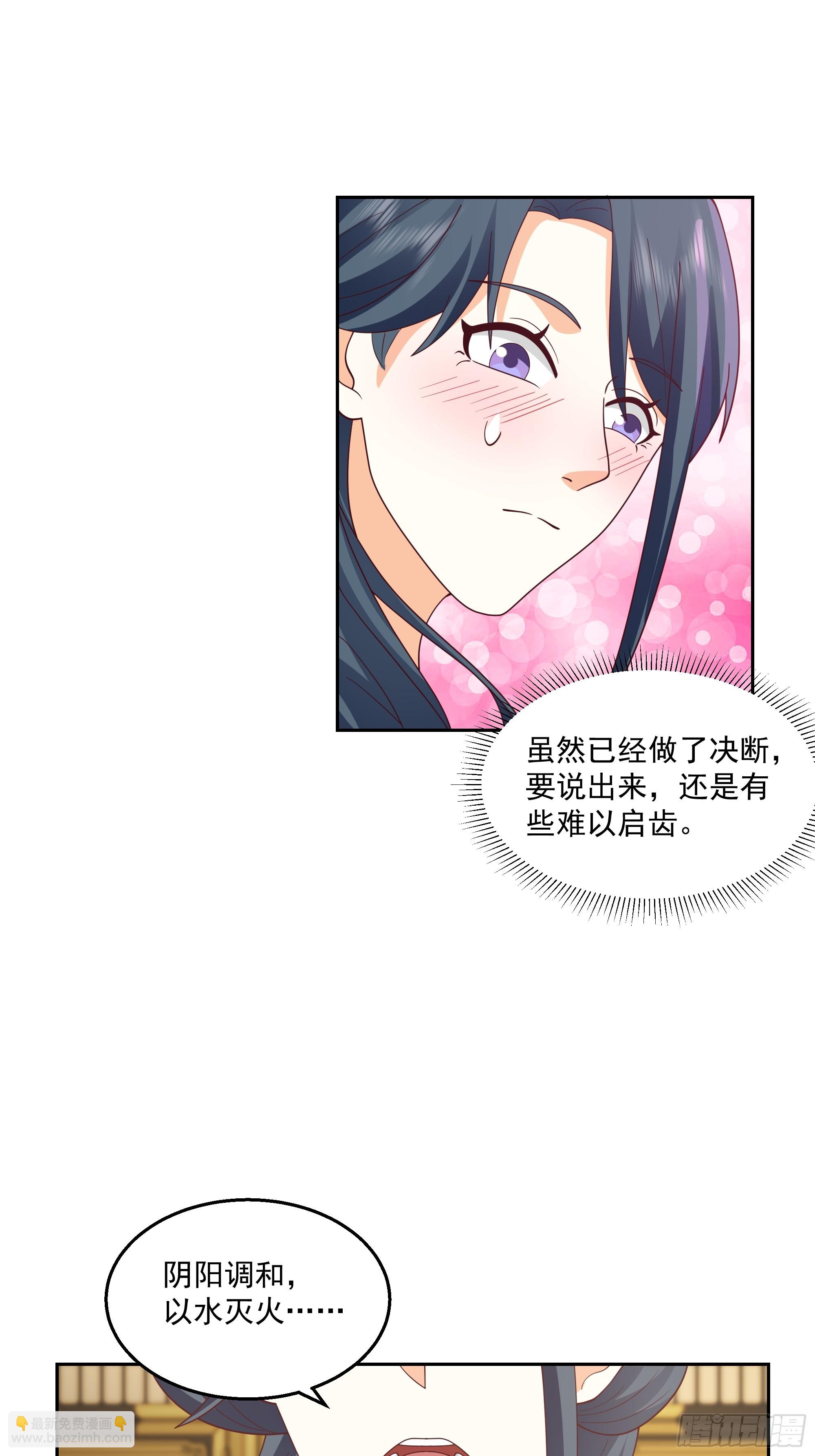 阴阳调和-第78话