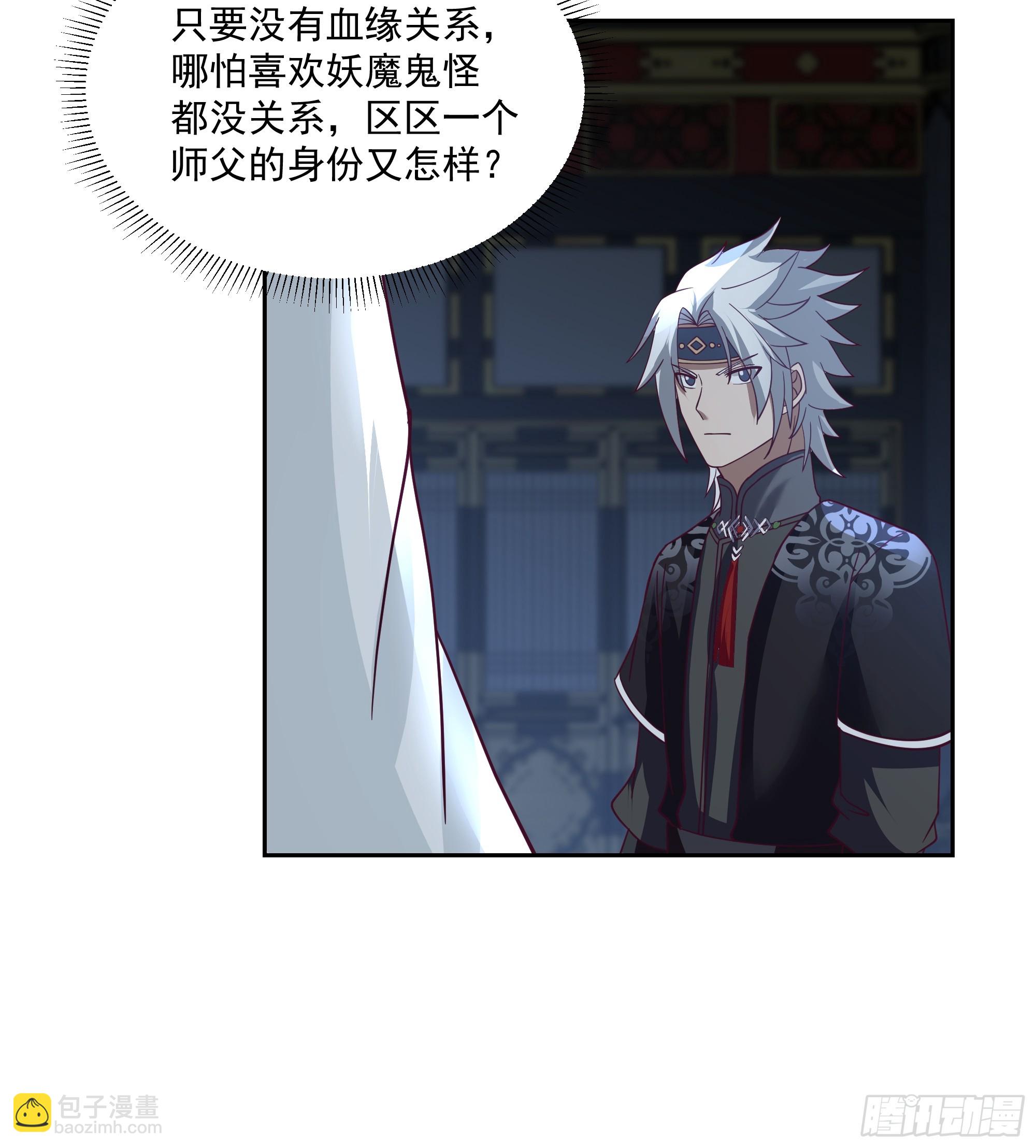 师徒之情(1/2)-第80话