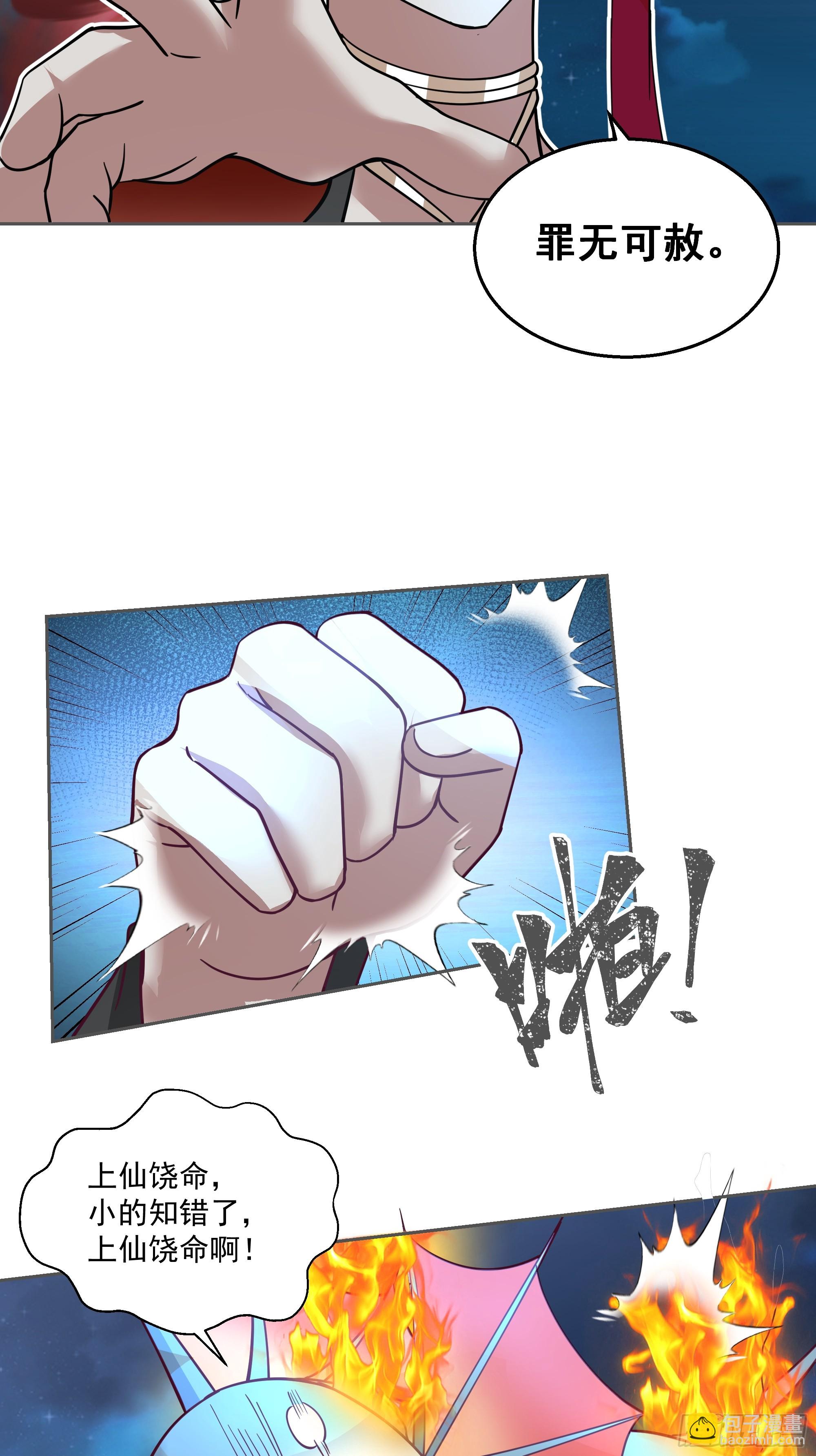 师徒之情(1/2)-第80话