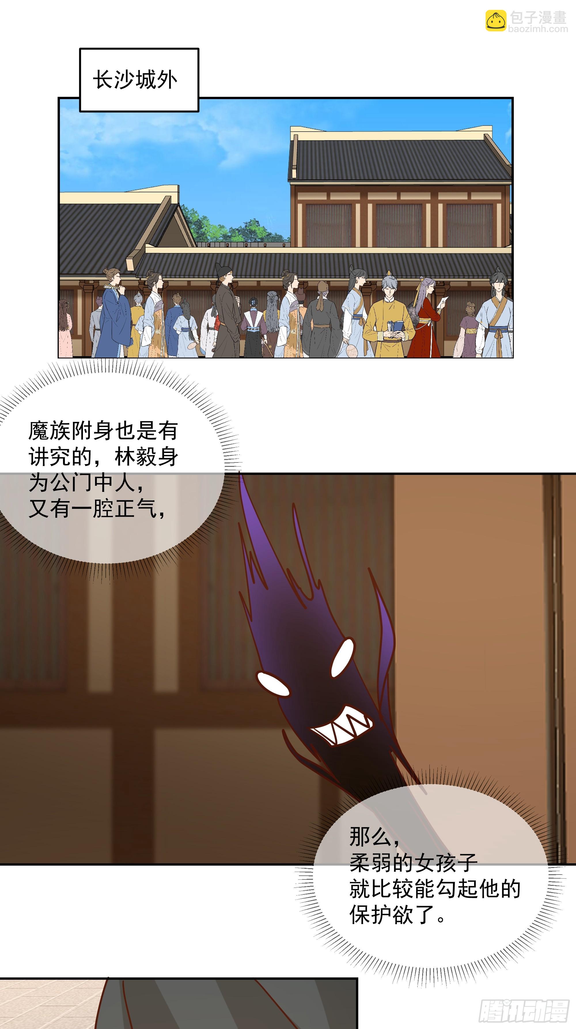 魔道天才-第82话