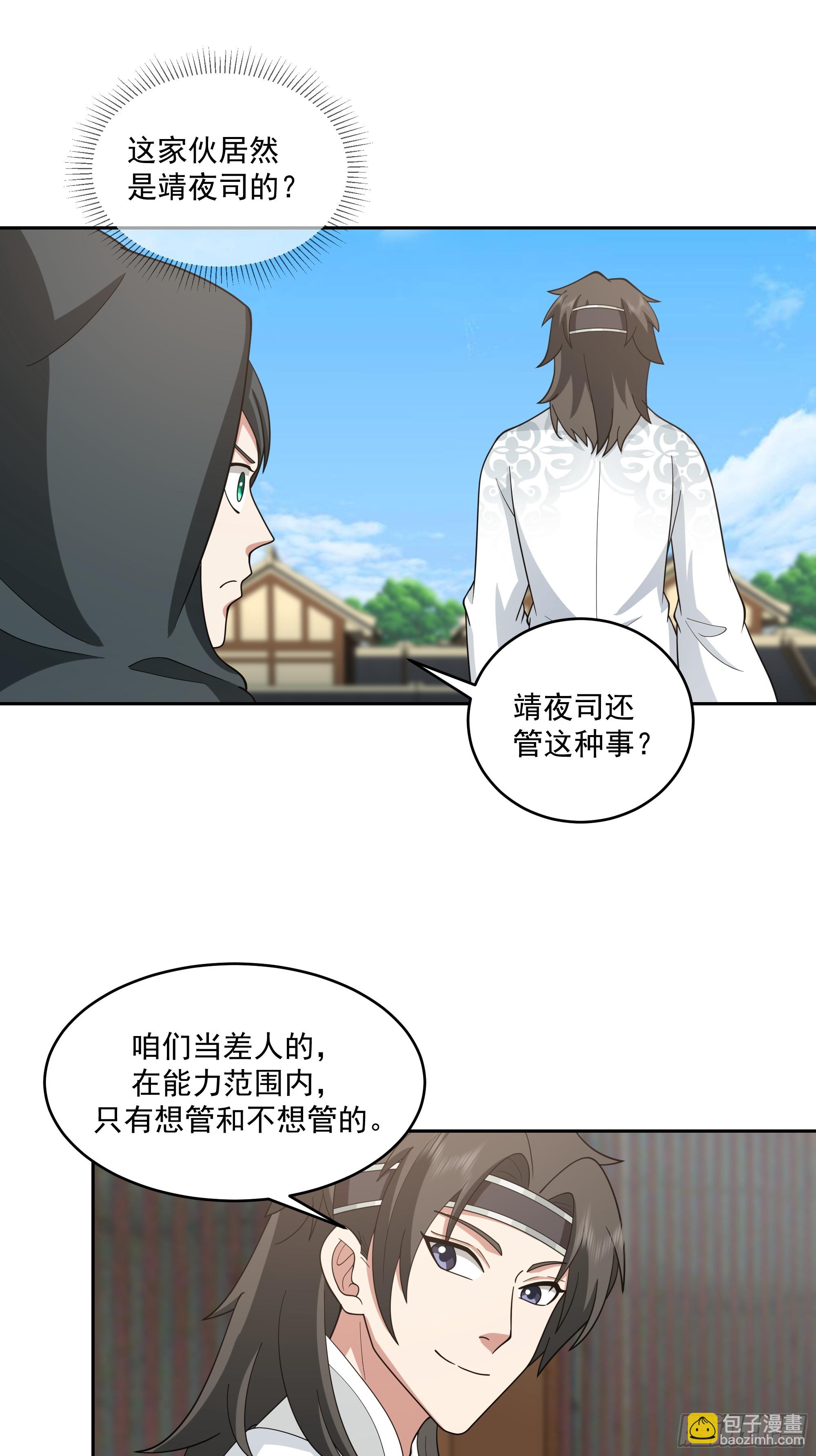 好心的狗官-第84话