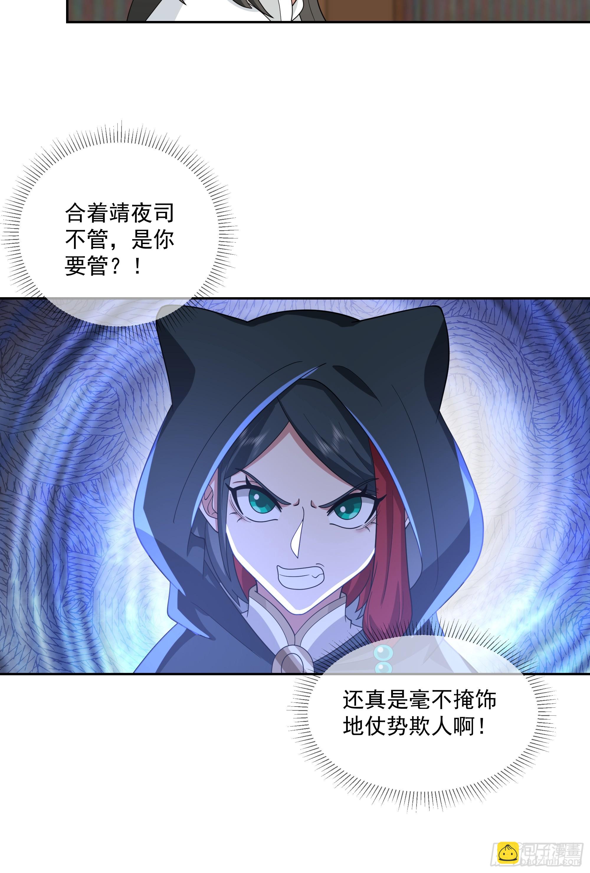 好心的狗官-第84话