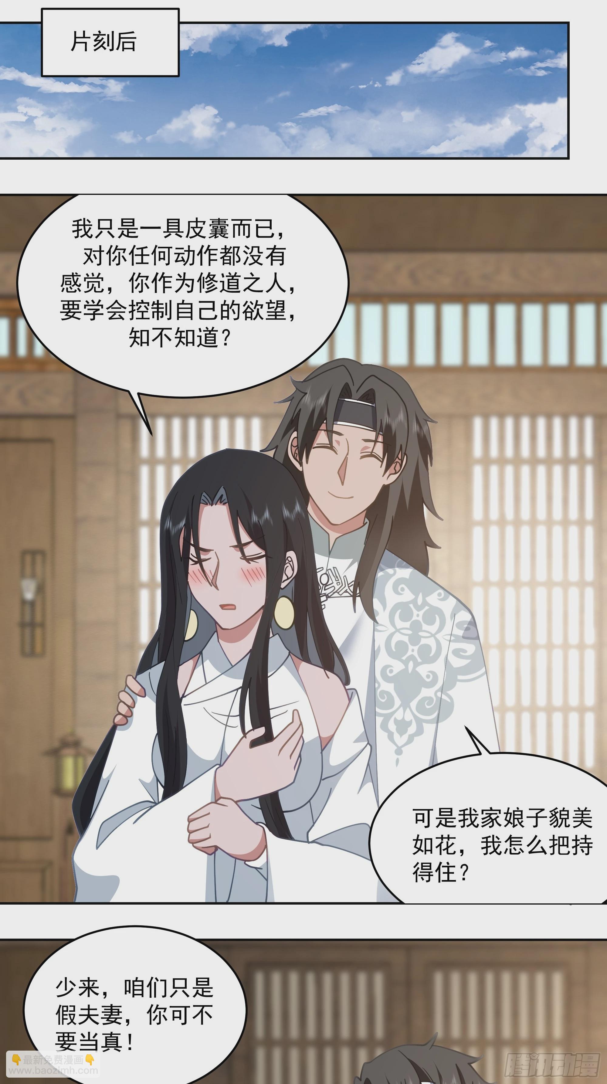 吃醋-第86话
