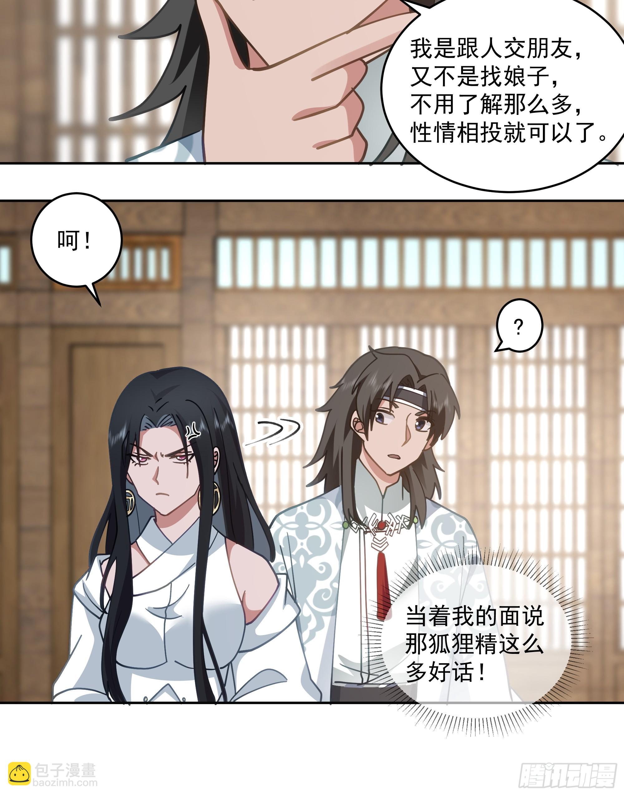 吃醋-第86话