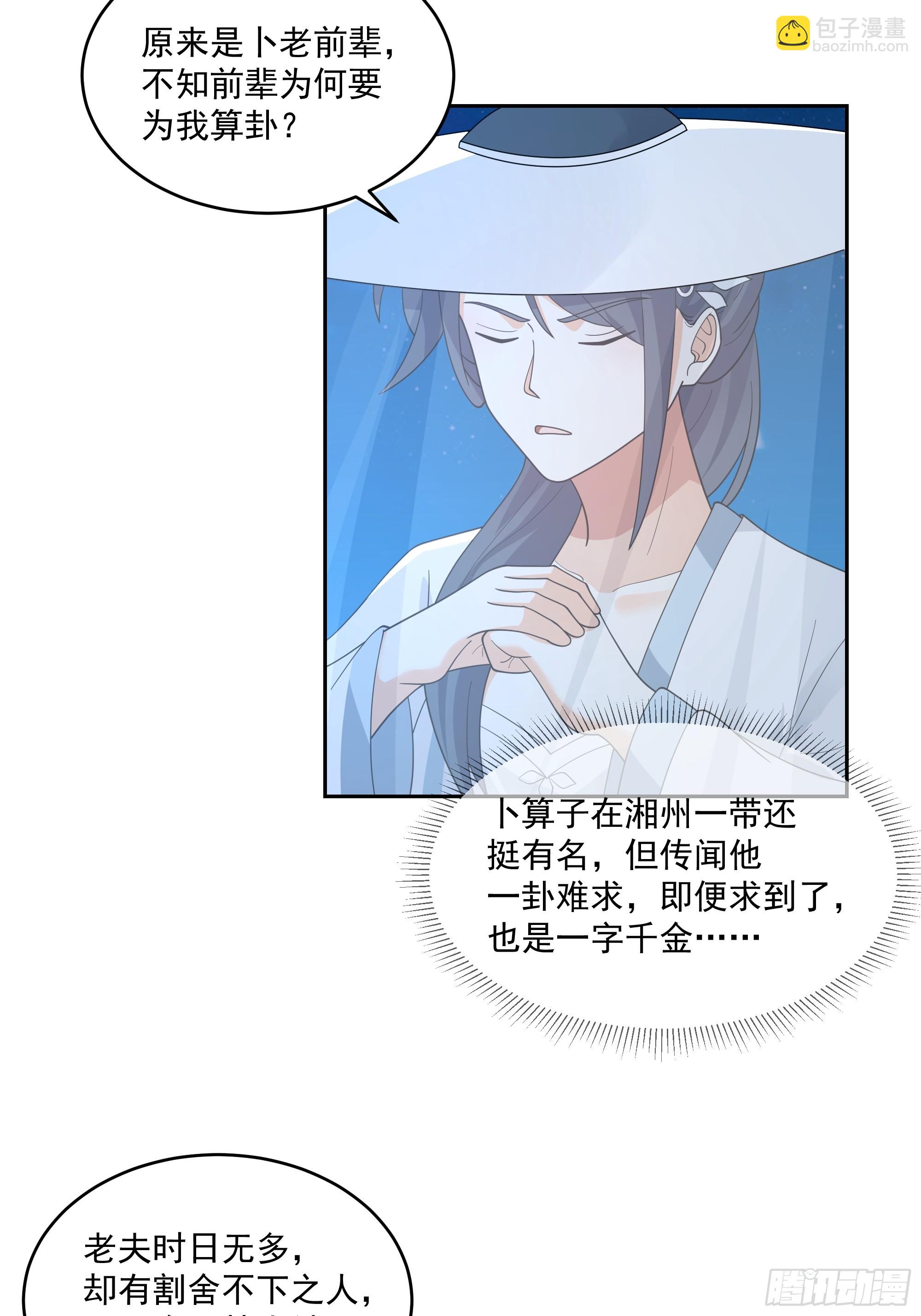 卜算子-第88话