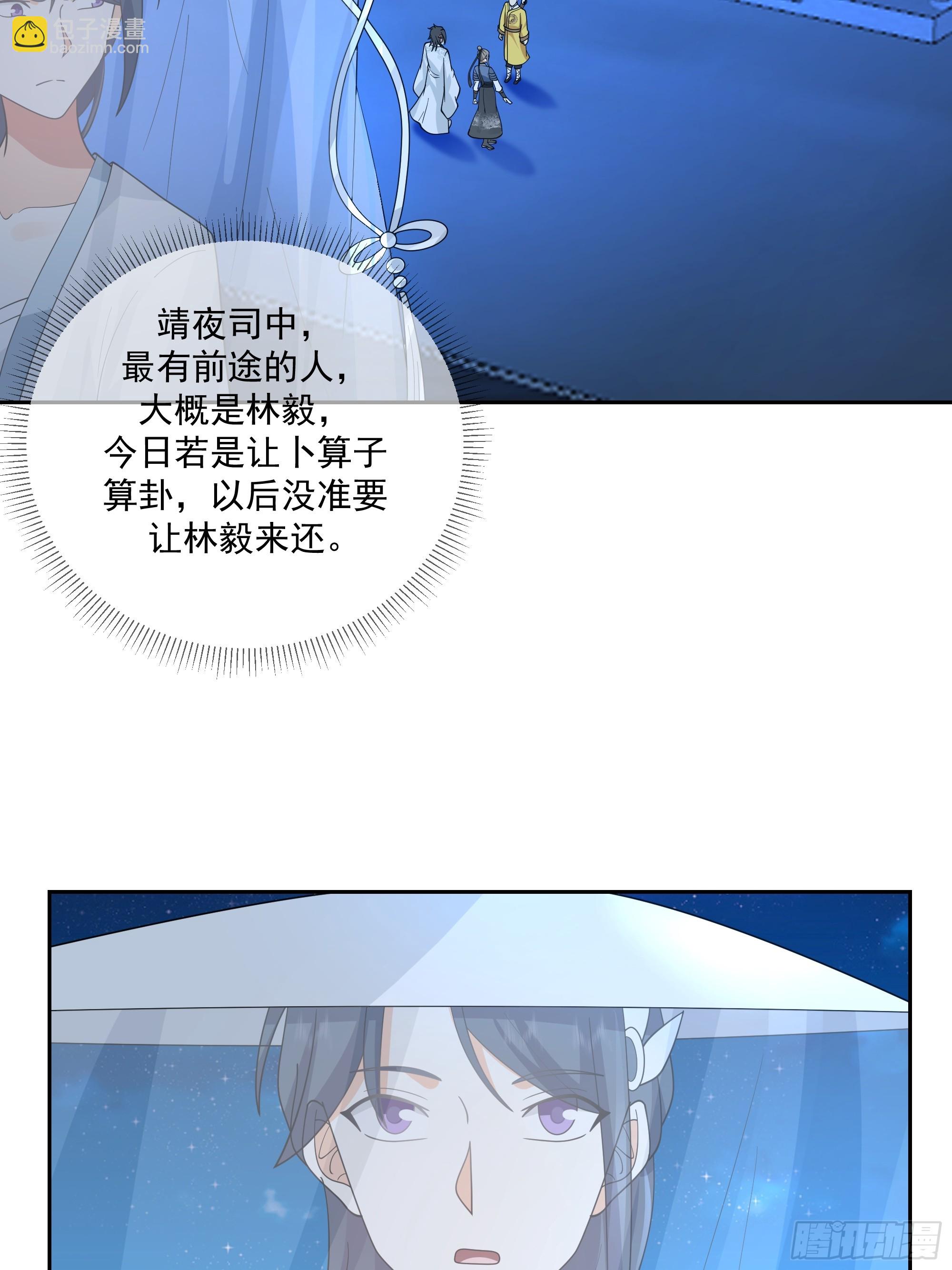 卜算子-第88话