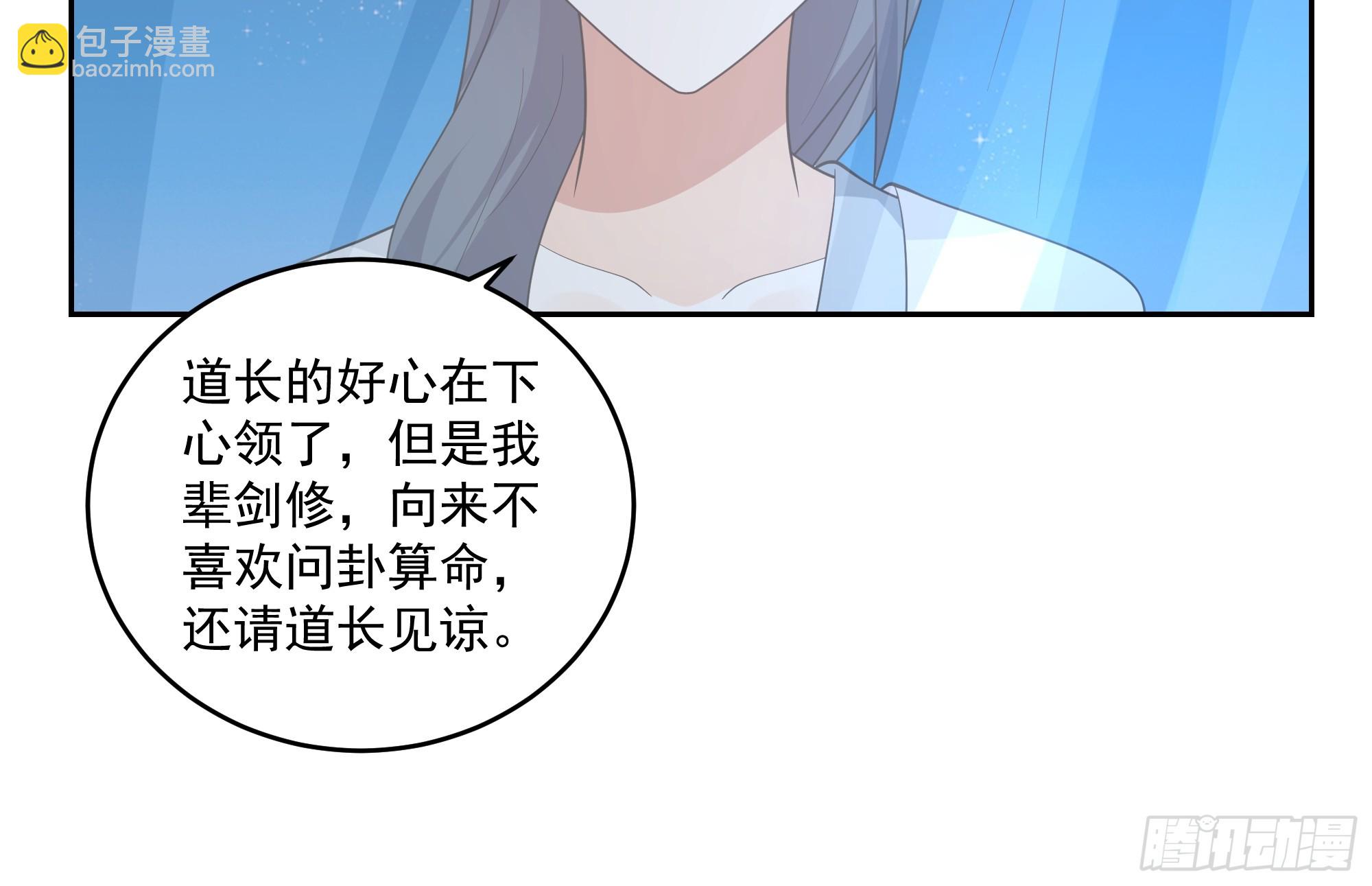 卜算子-第88话