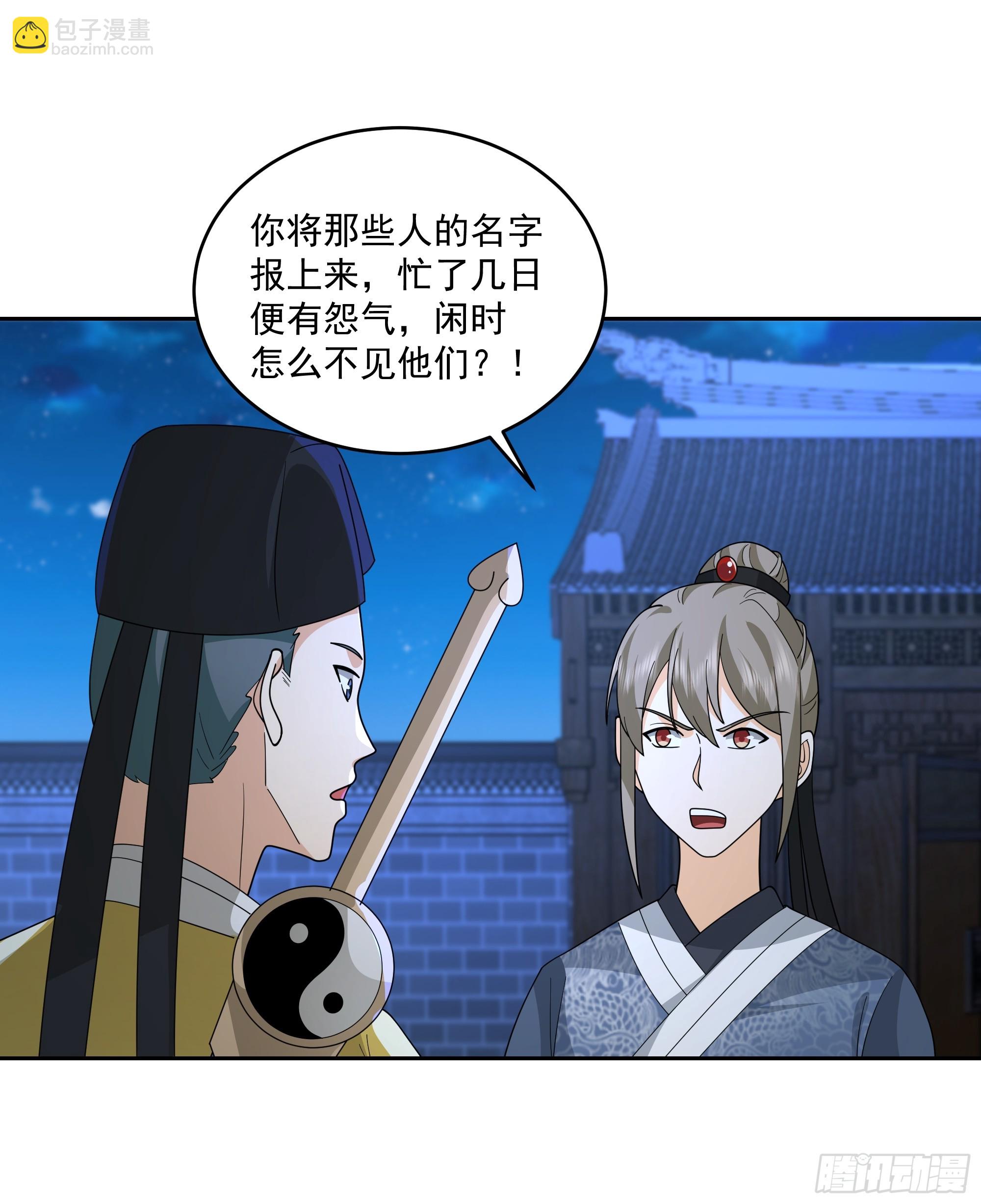 卜算子-第88话
