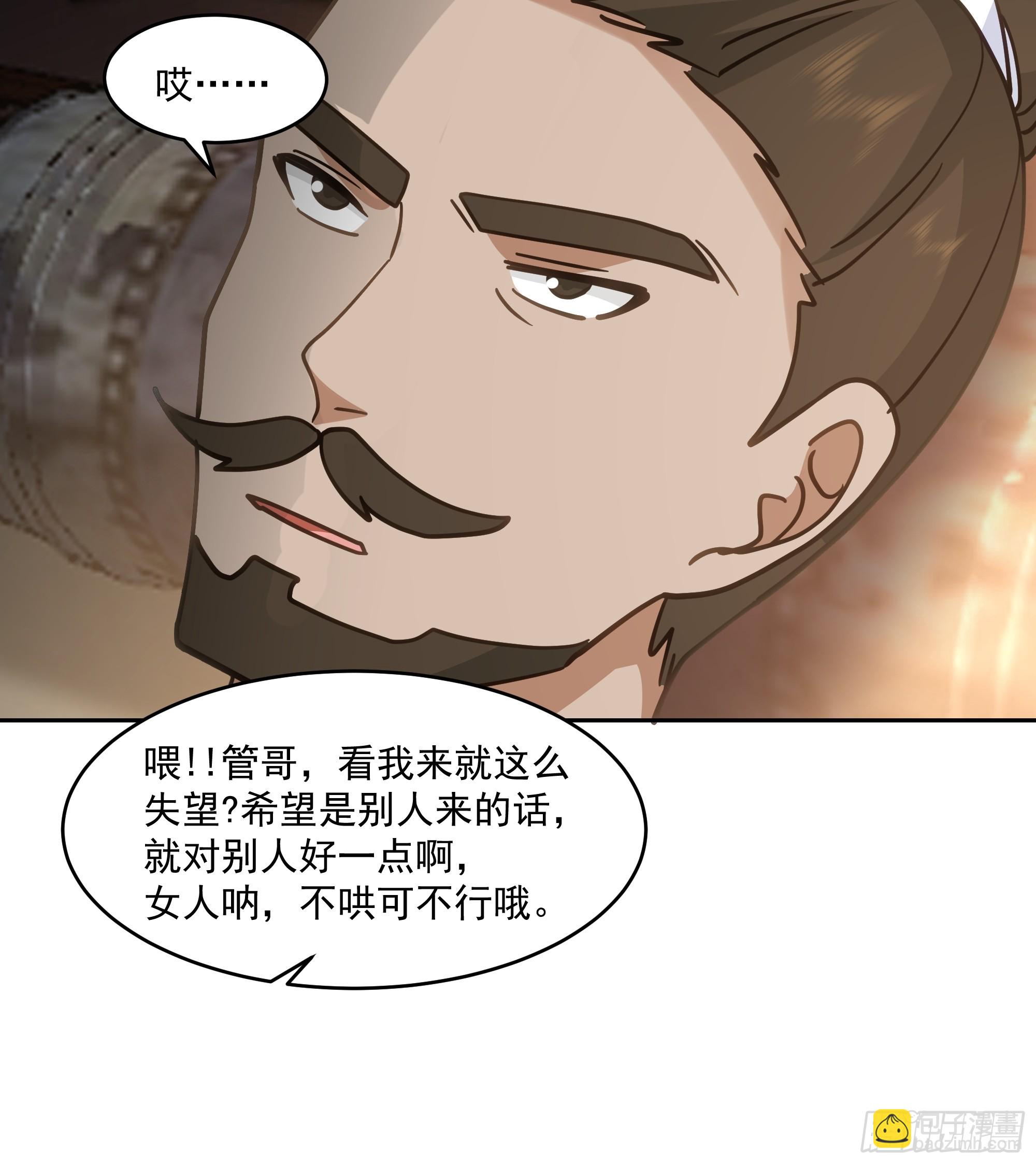 卜算子-第88话