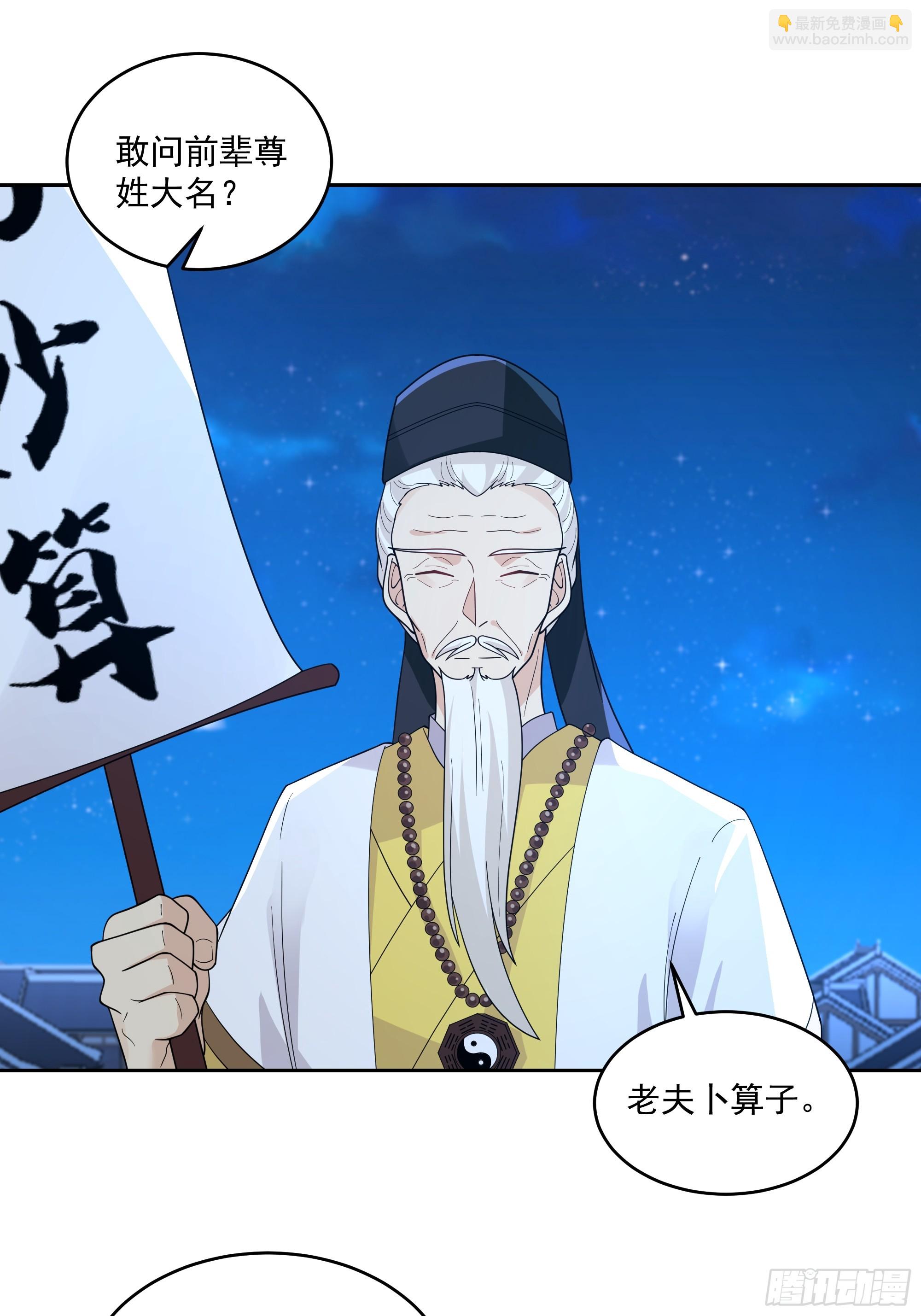卜算子-第88话