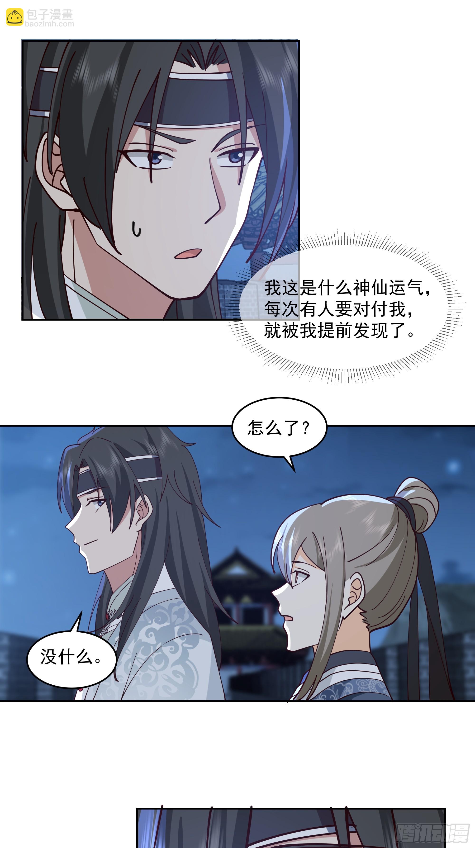 偃师-第90话