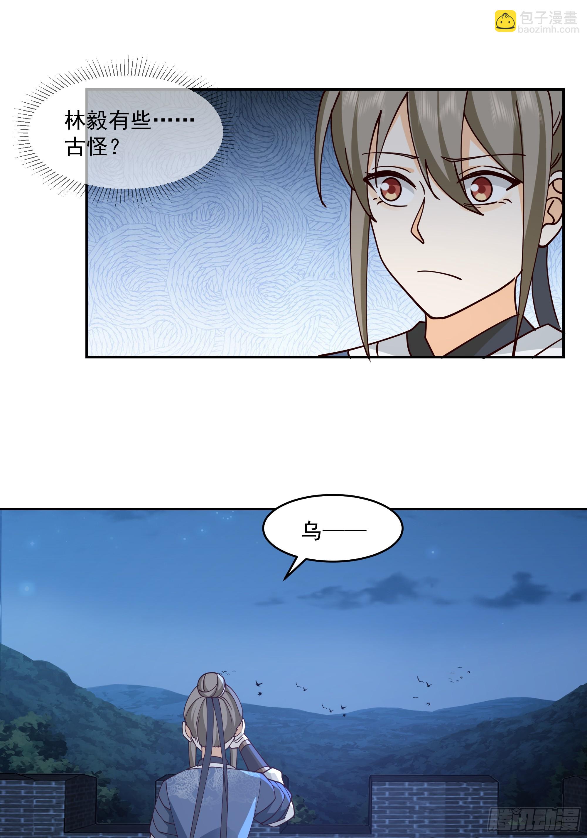 偃师-第90话