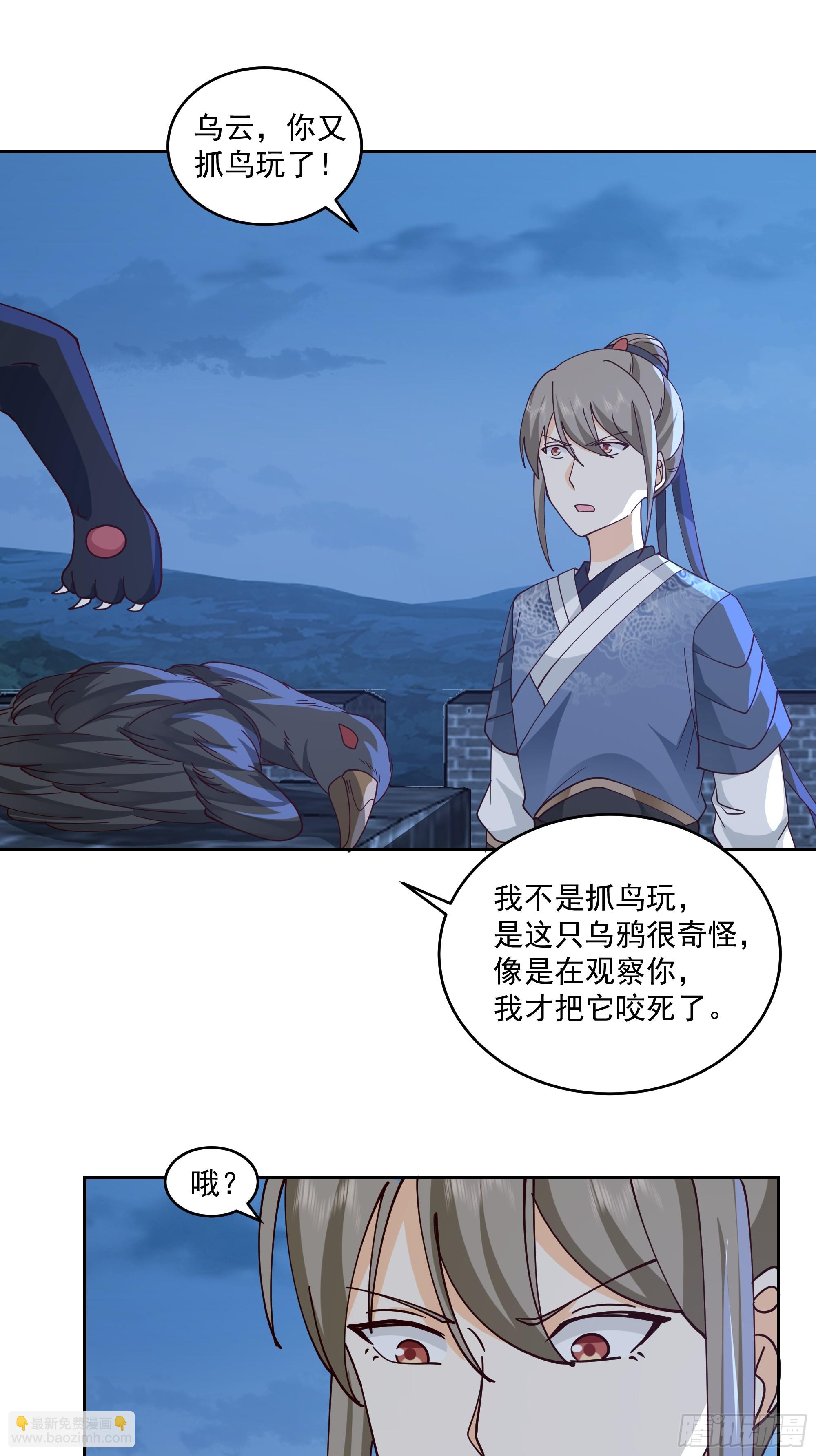 偃师-第90话