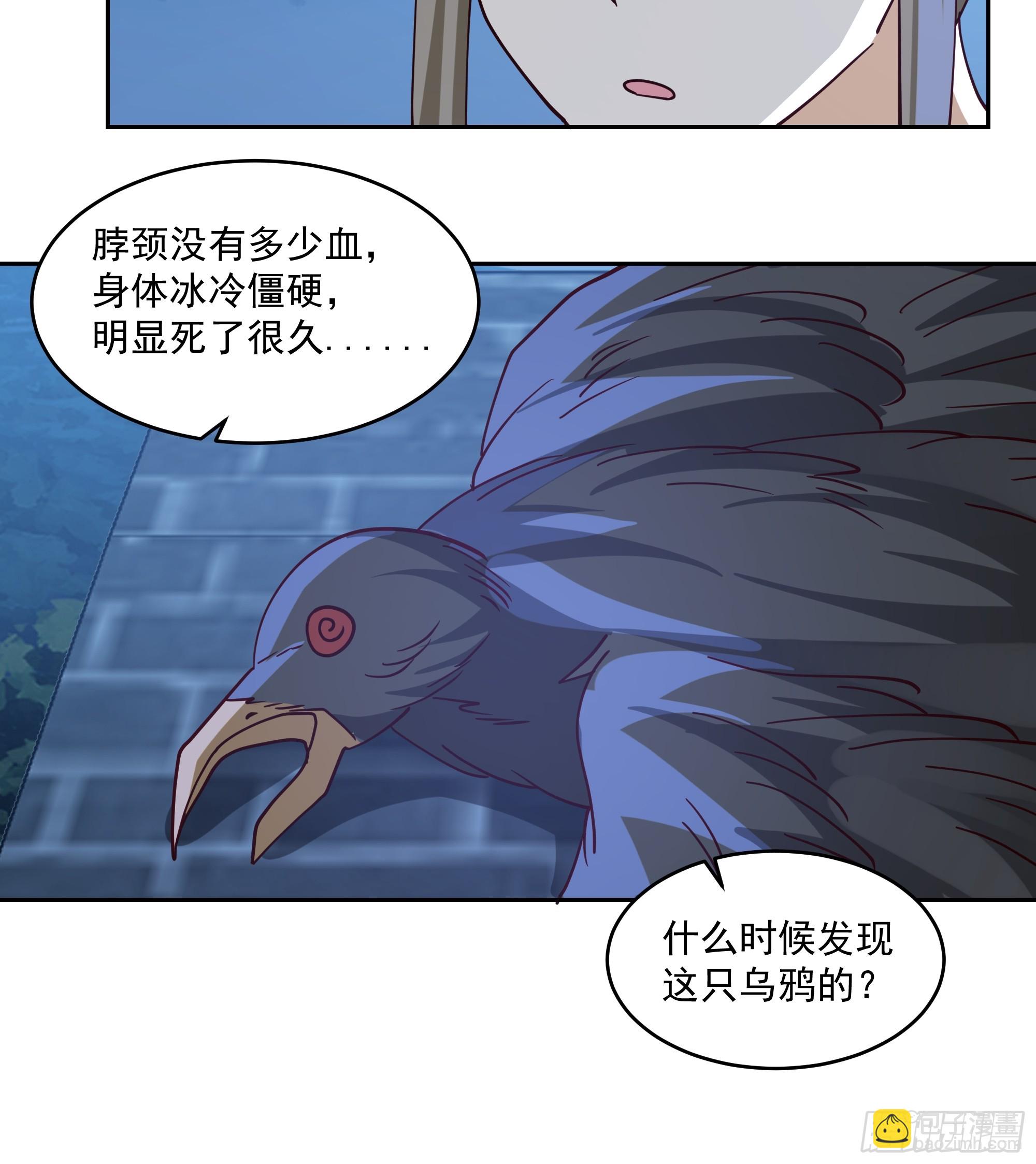 偃师-第90话