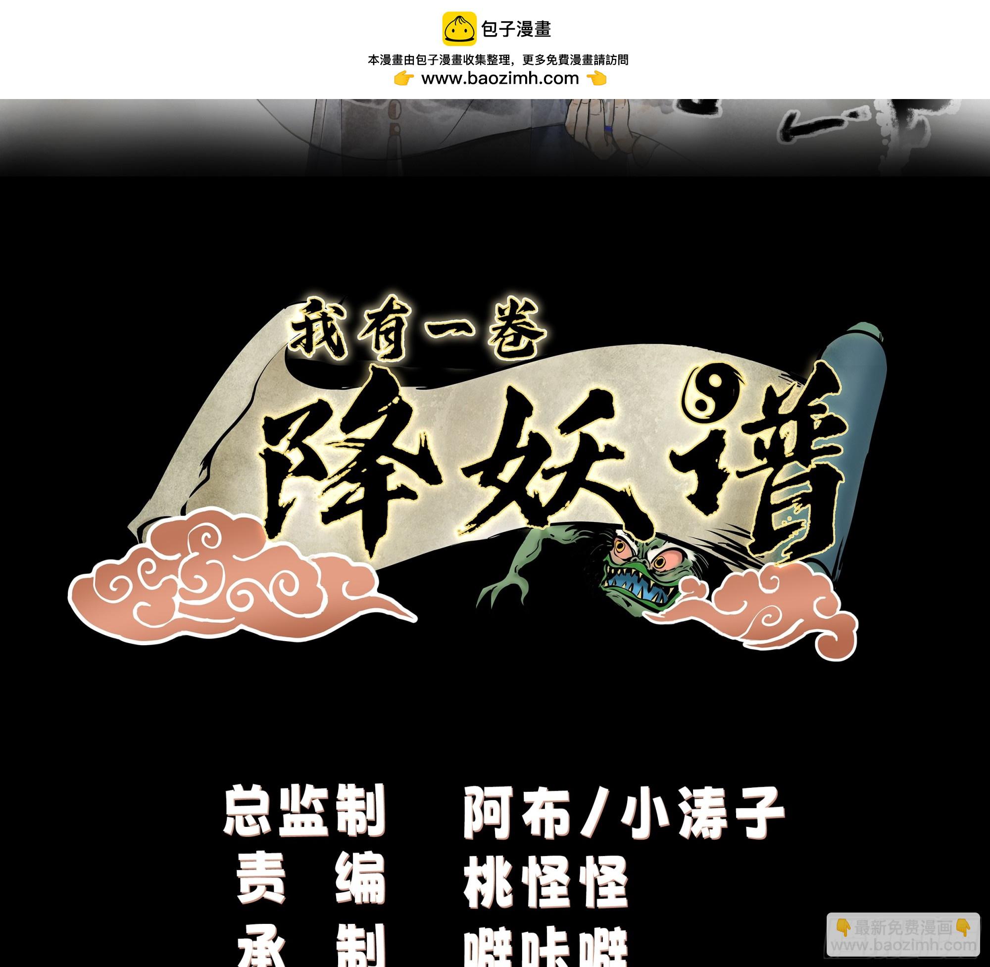 偃师-第90话